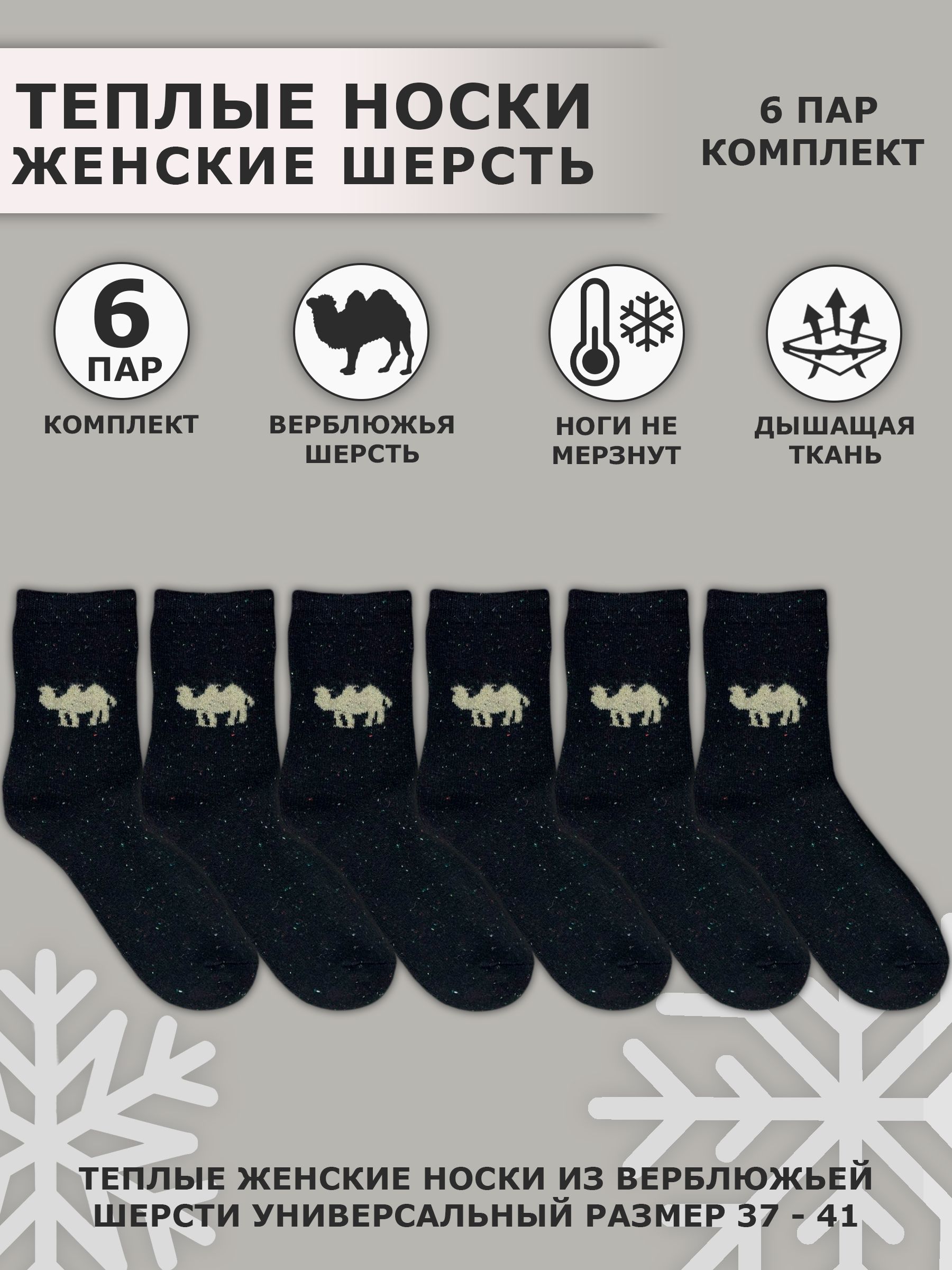 Женские носки, 6 пар
