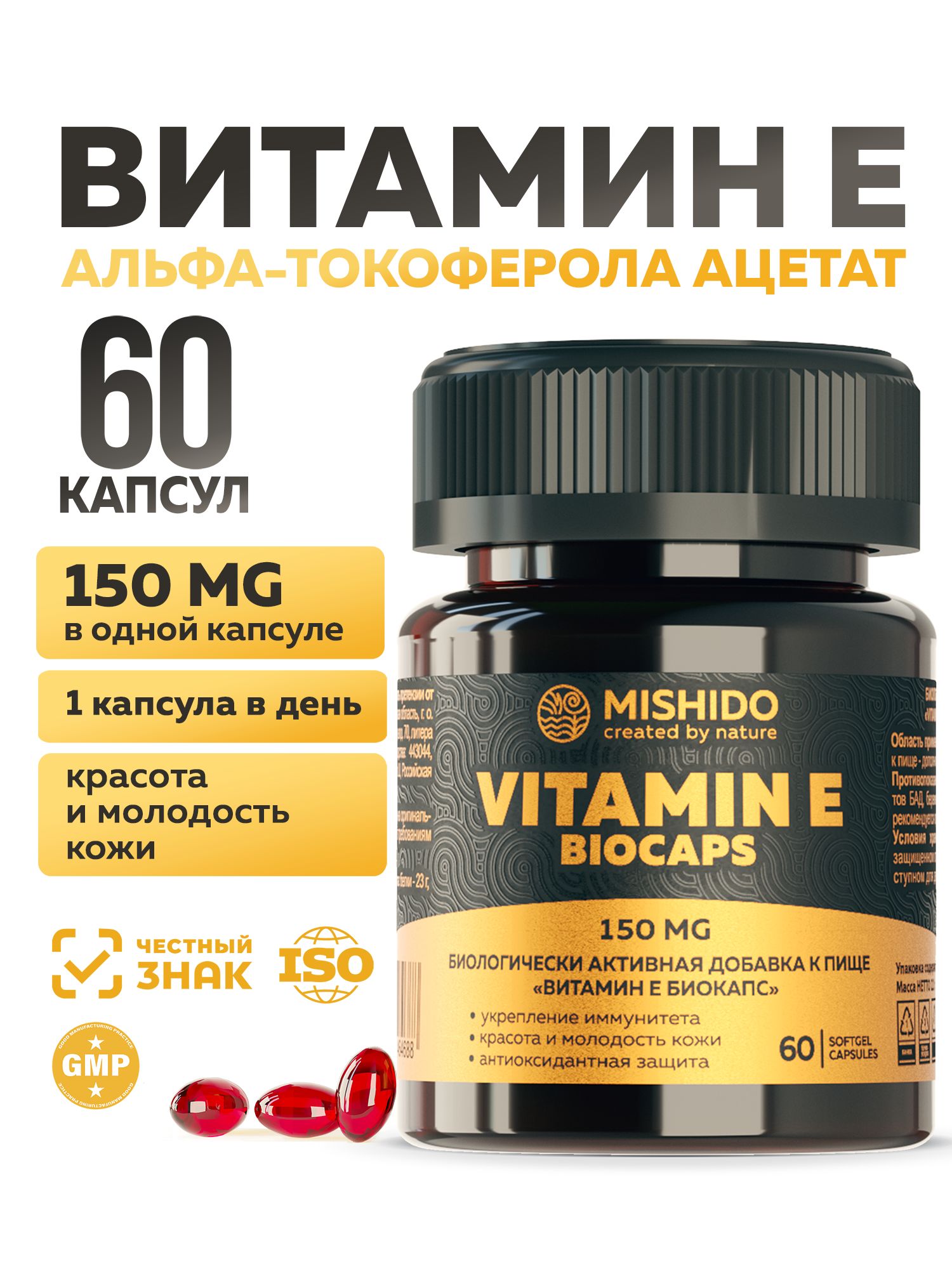 ВитаминЕMISHIDO-60капсул,антиоксидантдляиммунитета