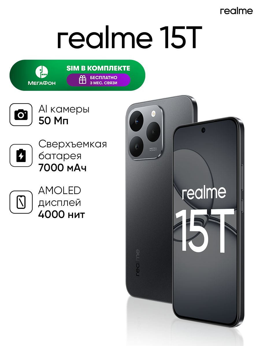 realmeСмартфон15TРостест(EAC)12/256ГБ,темно-серый