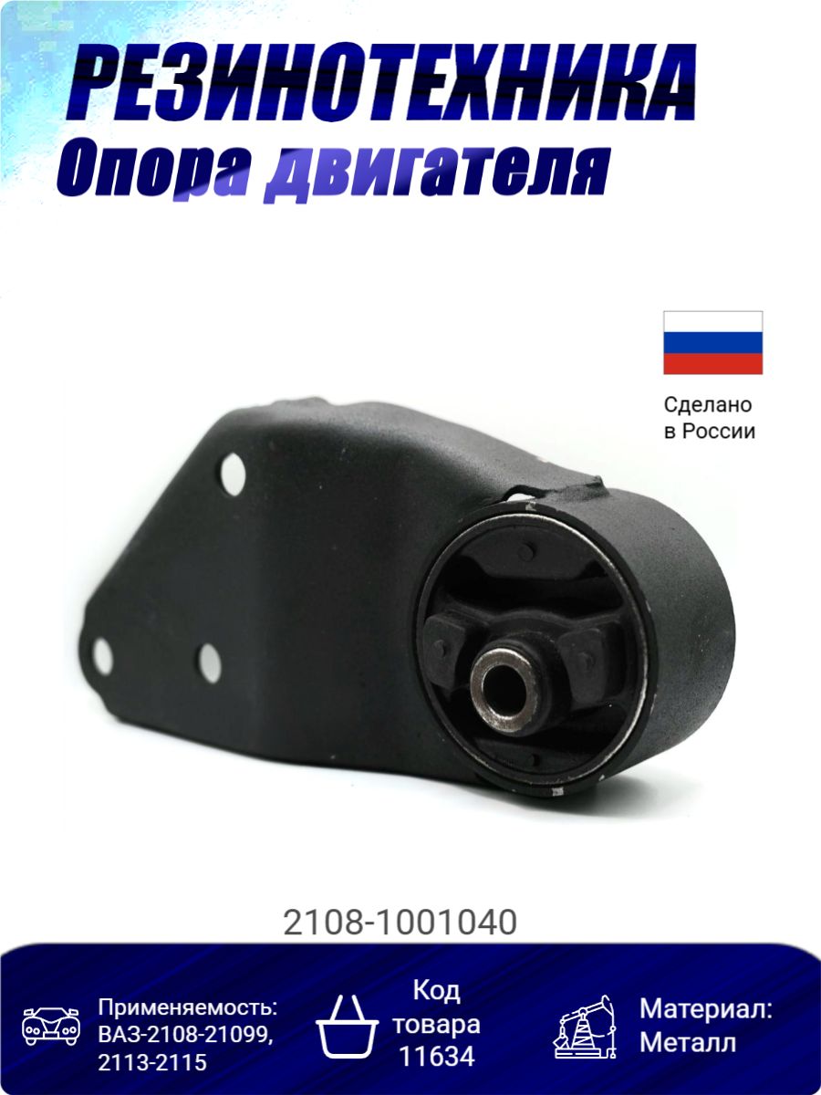 Опора боковая 2108-1001046-10 БМРТ
