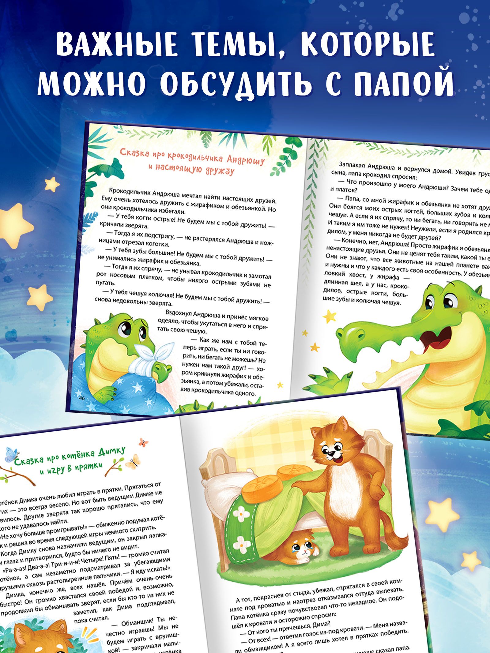 Сказки для малышей, "Почитай мне, папа!", Буква-Ленд, книжки для малышей | Storytime for Little Ones, 'Let Me Read to You, Dad!', Picture Books - Ozon image 6