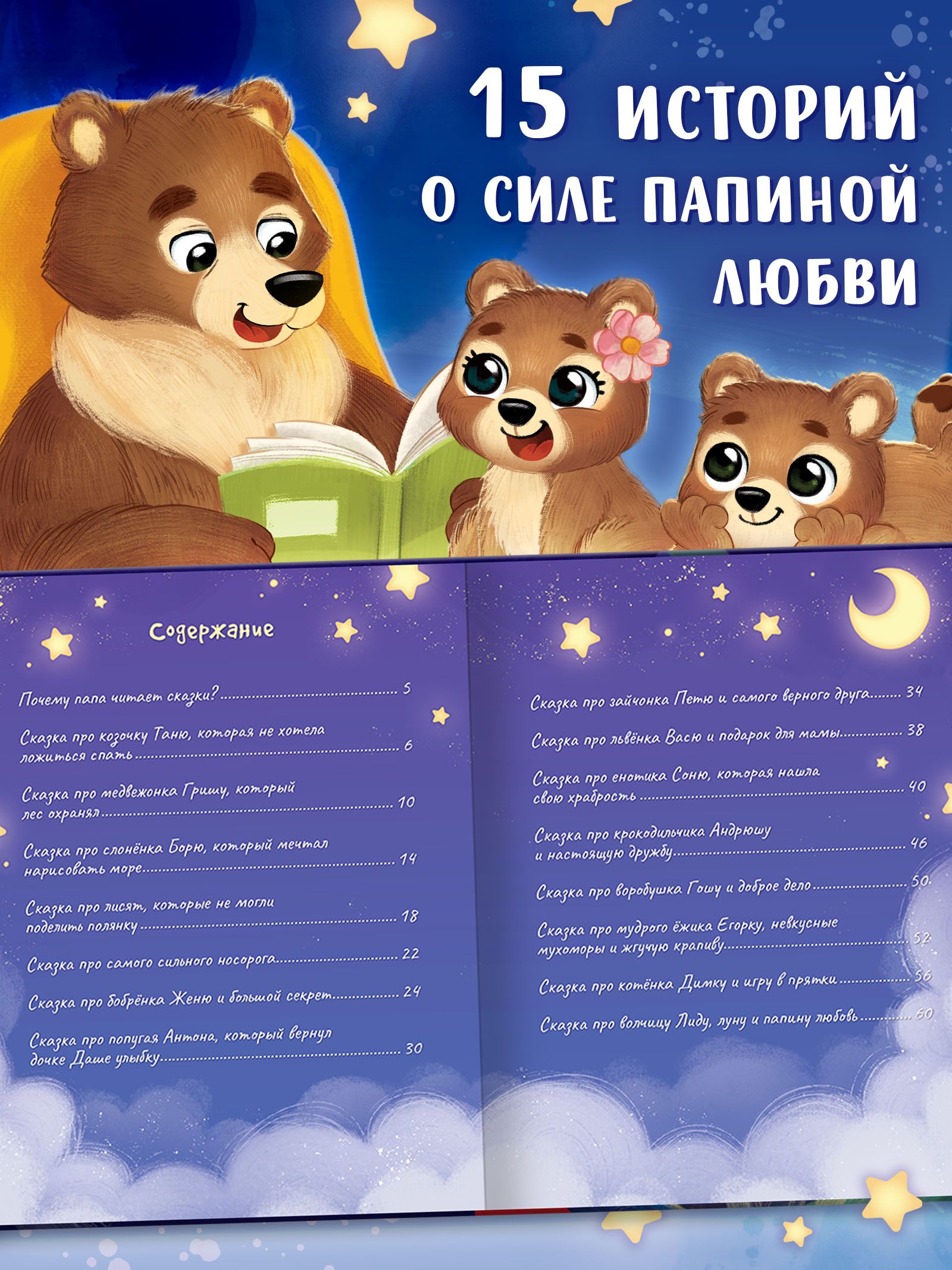 Сказки для малышей, "Почитай мне, папа!", Буква-Ленд, книжки для малышей | Storytime for Little Ones, 'Let Me Read to You, Dad!', Picture Books - Ozon image 2