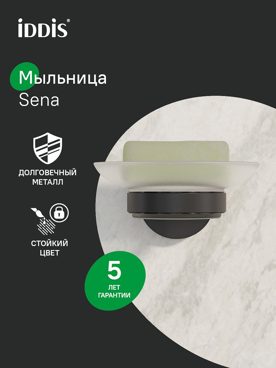 Фото товара на маркетплейсе ozon Мыльница для ванной, настенная, черный матовый, матовое стекло, сплав металлов, IDDIS, Сена (Sena), SENSBG0i42