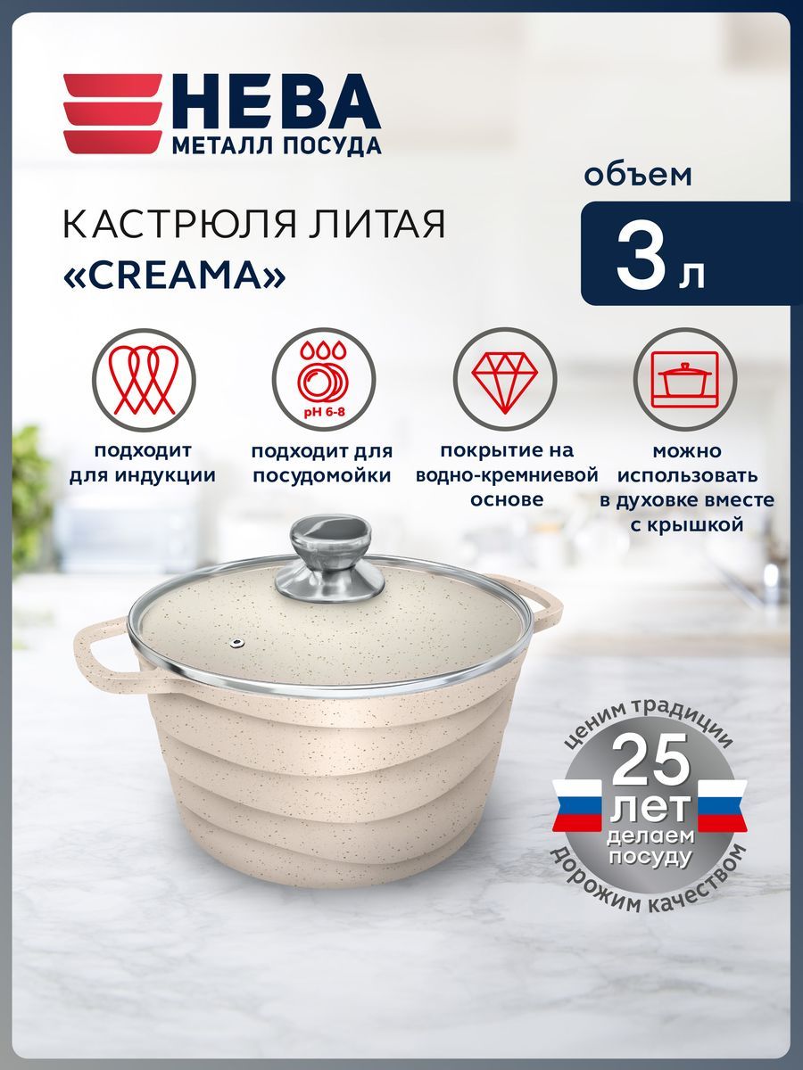 НеваМеталлПосудаКастрюляCreama,Алюминий,3л,1шт