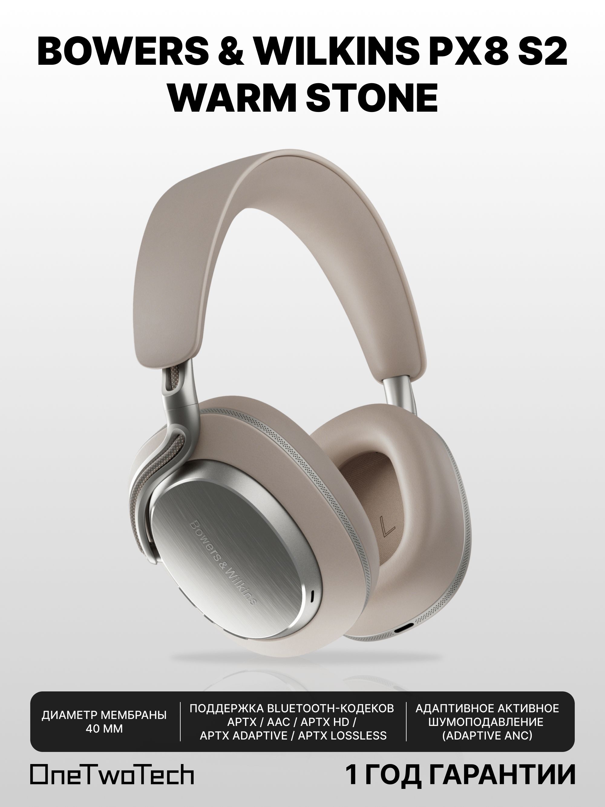 Полноразмерные Полноразмерные Bowers&Wilkins px8S2 Беспроводное