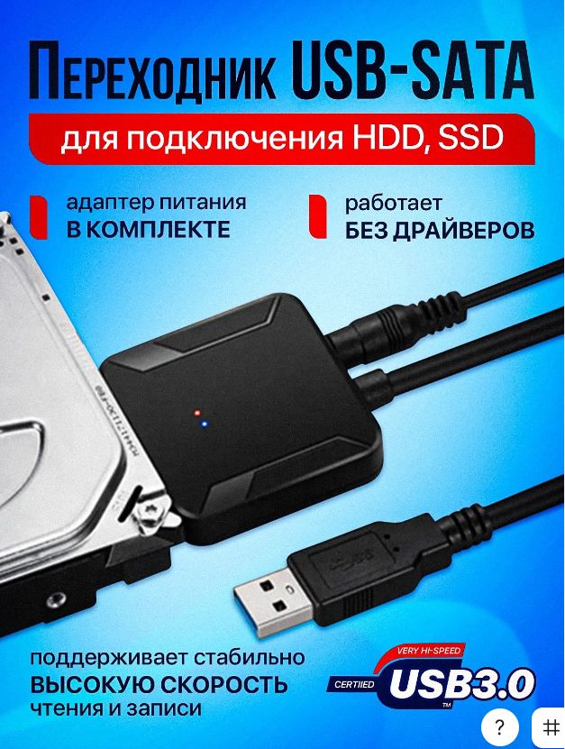 ПереходникSATAнаUSB3.0+блокпитания/переходникдляжесткогодискаHDD3.5/2.5,SSD/адаптерUSBSATA