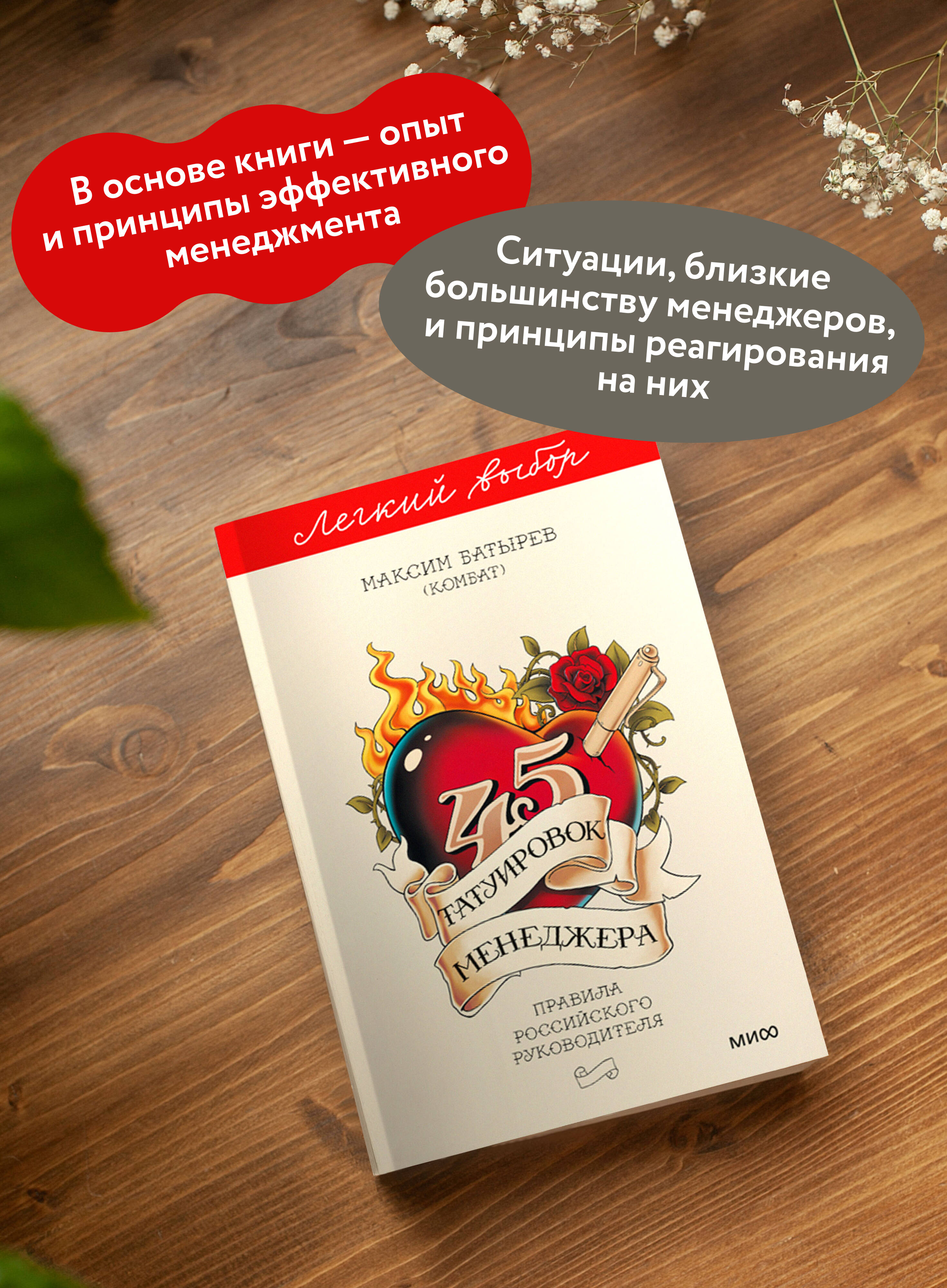 45 татуировок менеджера. Серия "Легкий выбор" | 45 Manager Tattoos: Easy Choice Series - Ozon image 1