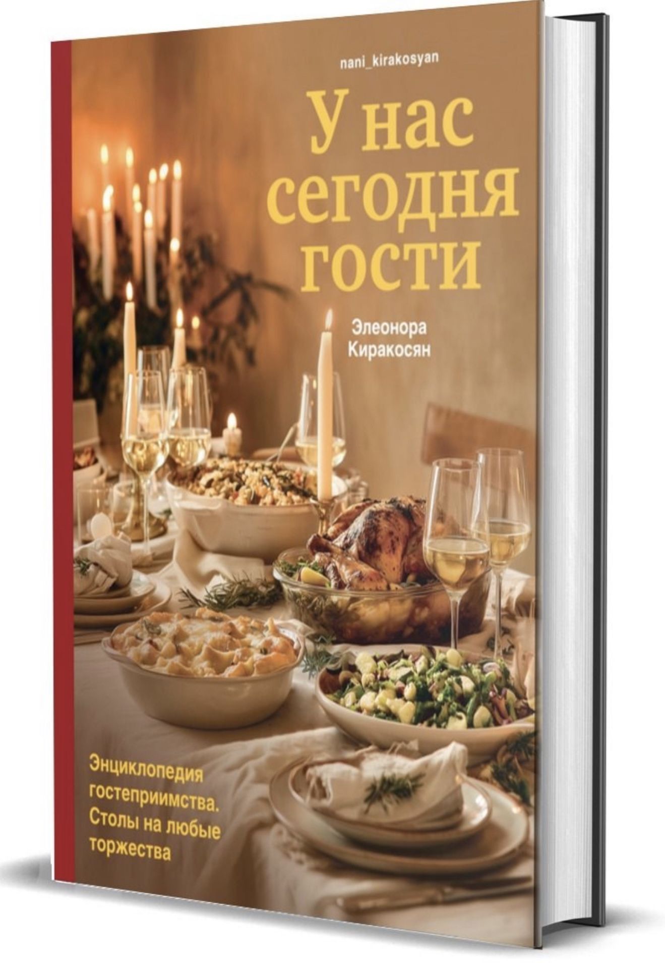 Искусство гостеприимства: распределение ролей и тонкости приёма гостей