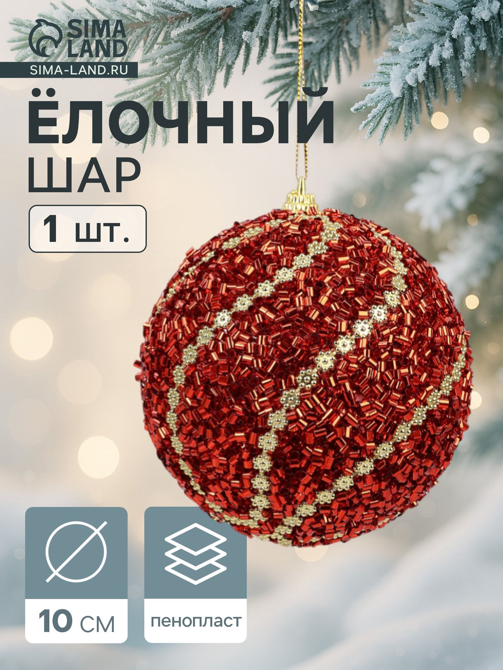 Ёлочный шар новогодний d 10 см Карнавал элит, красный