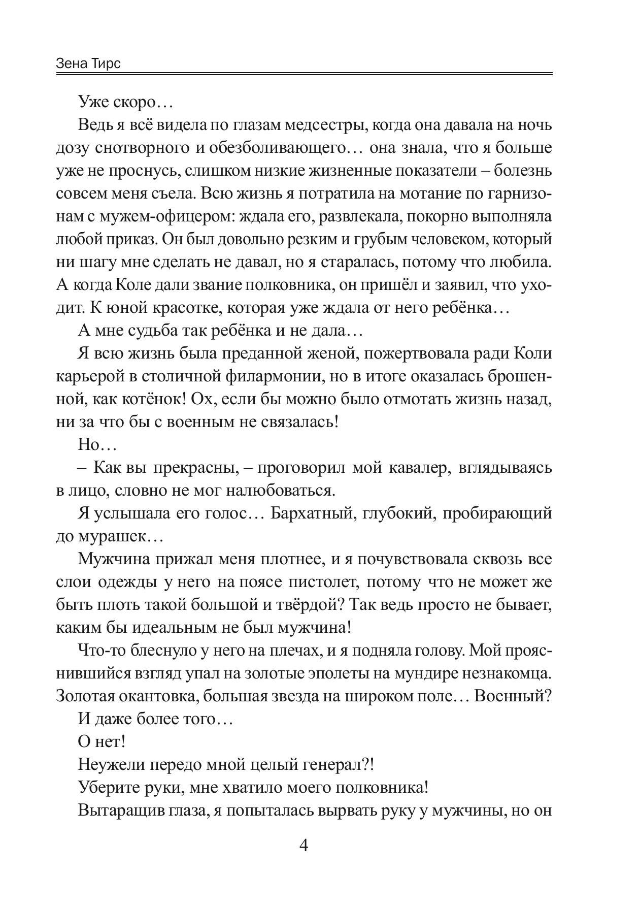Непокорная жена генерала-дракона | The Indomitable Wife of the Dragon General - Ozon image 5