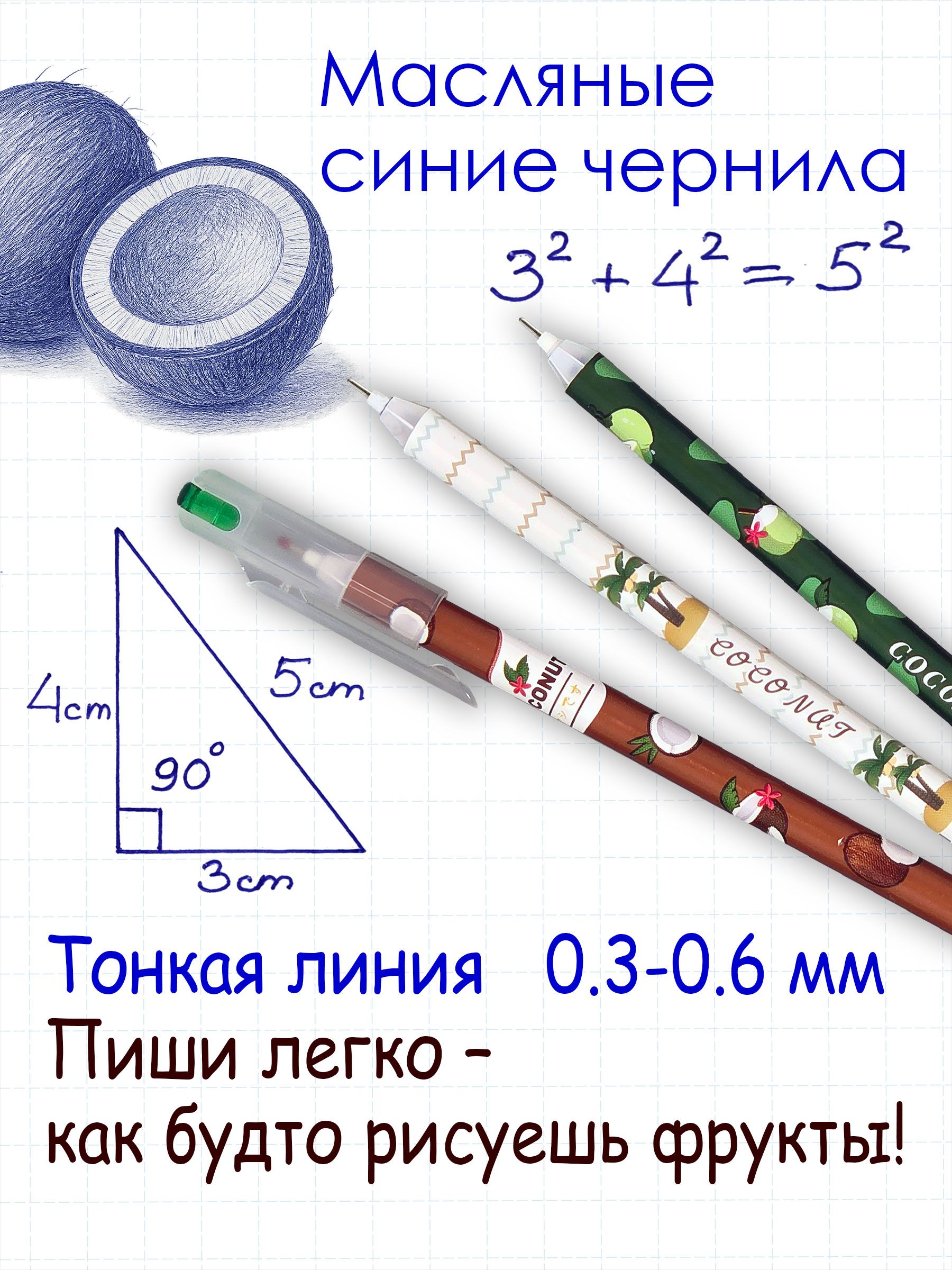Ручки шариковые масляные, набор 10 шт, принт Кокос