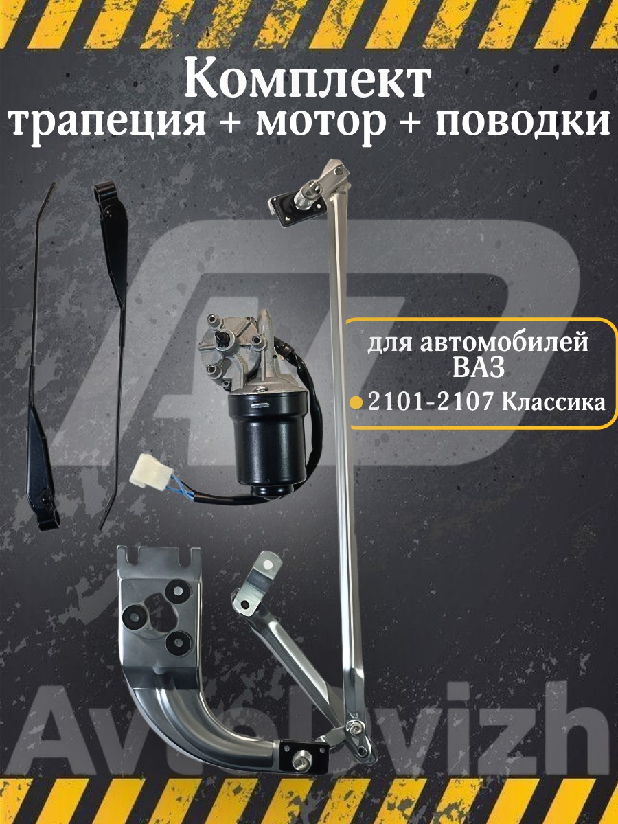 Рычаг стеклоочистителя ВАЗ 1118 правый БелАвтоКомплект
