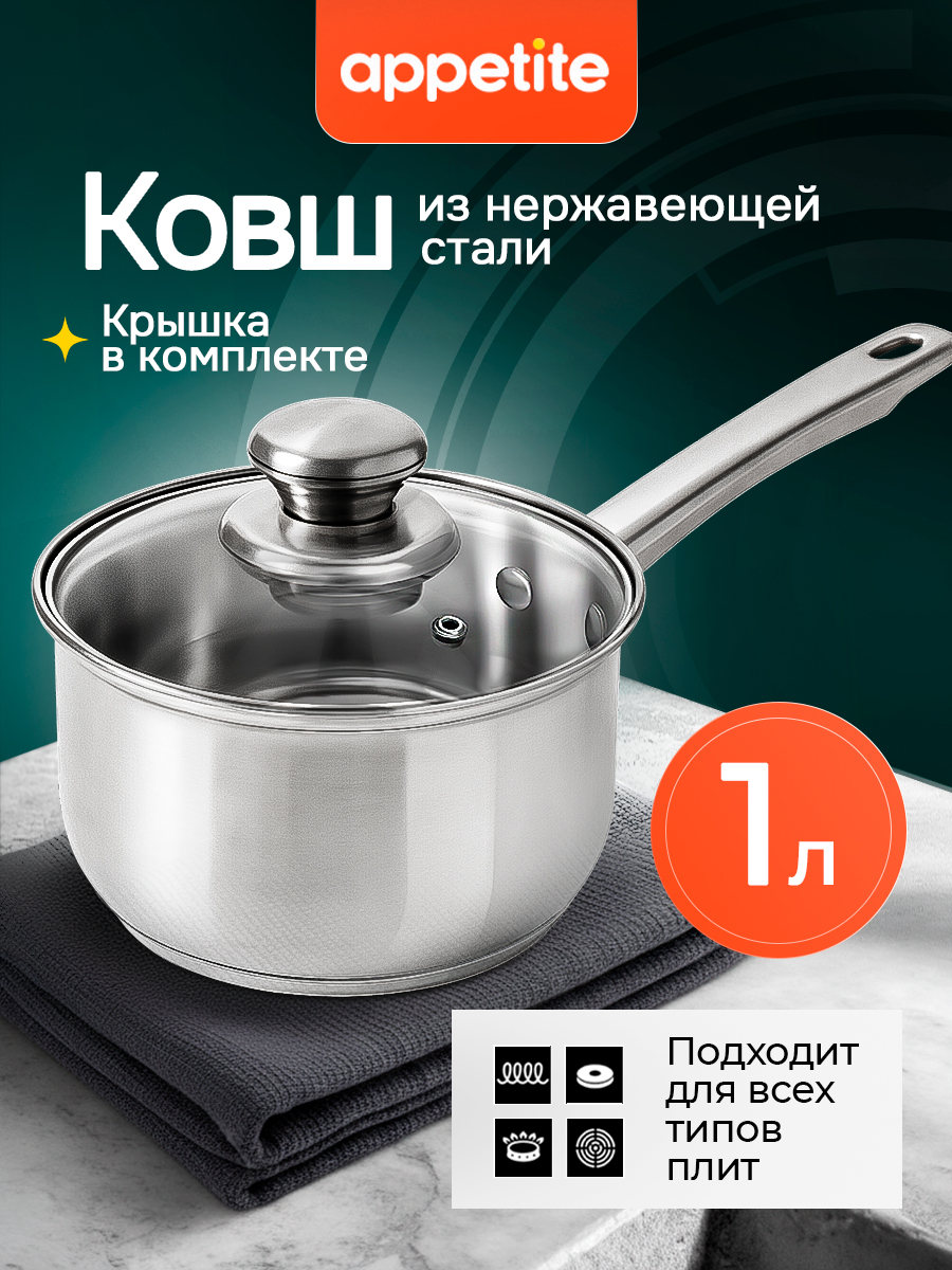 Appetite Кухонный ковш, покрытие Без покрытия, 14 см, 1 л