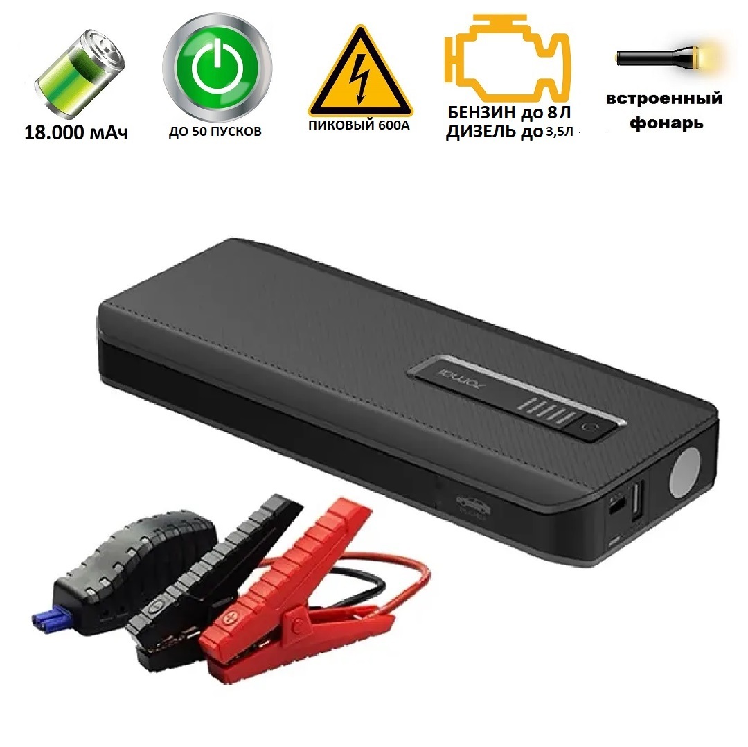 Устройствопуско-зарядное,18000А•ч,макс.ток1000A