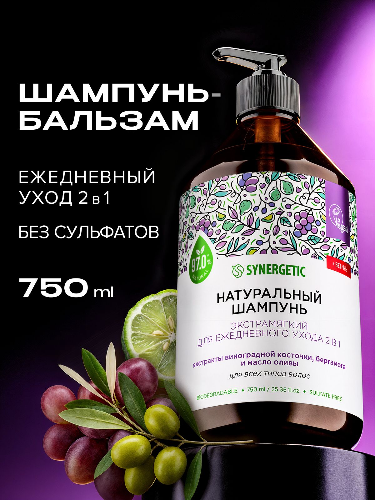 Шампунь для всех типов волос SYNERGETIC «Экстрамягкий для ежедневного ухода 2в1 с бальзамом» 750мл