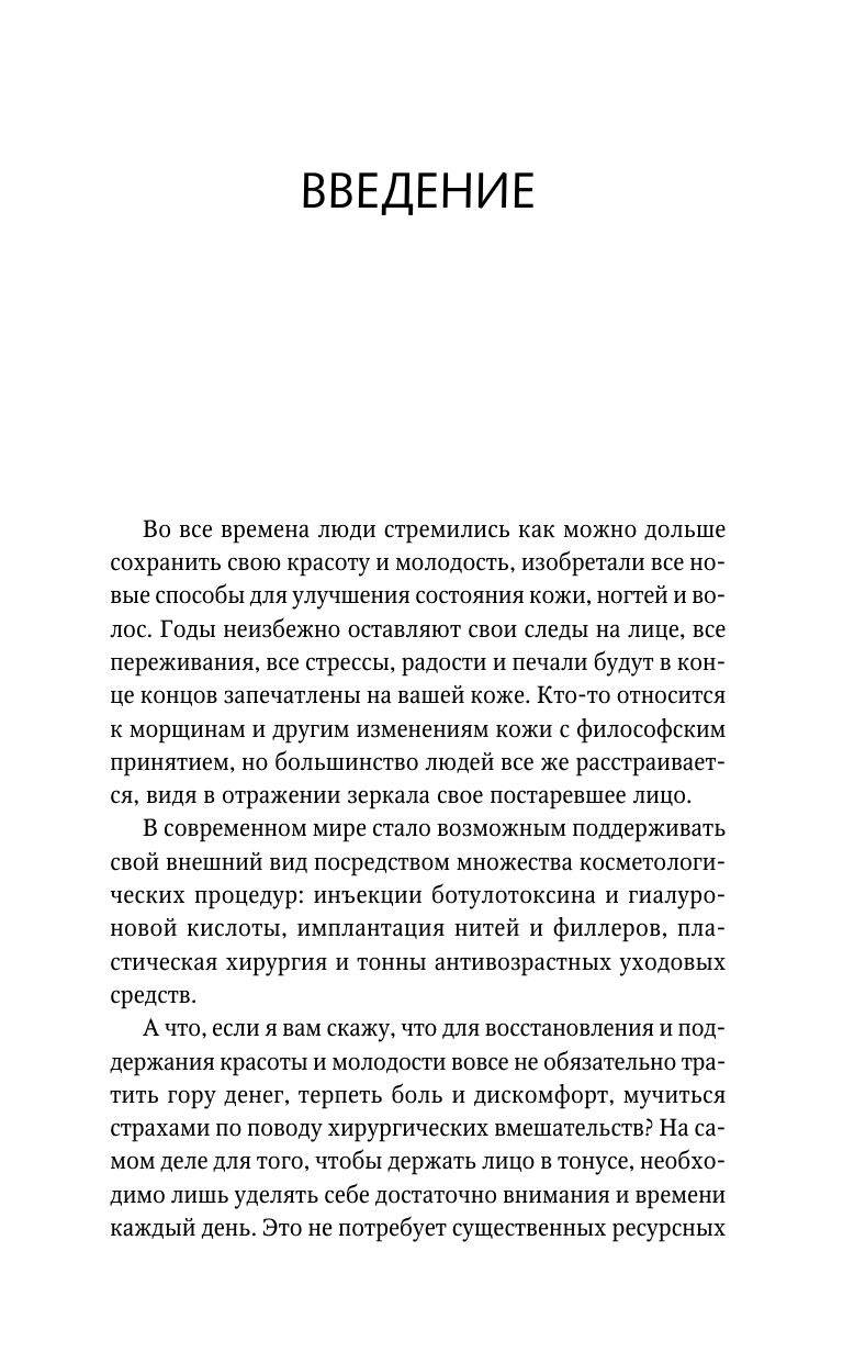 Точки красоты: Шиацу, гуаша, асахи и кобидо и другие техники восточного массажа для молодости и долголетия | Beauty Points: Shiatsu, Gua Sha, Asahi, Kobido, and Other Eastern Massage Techniques for Youth and Longevity - Ozon image 6