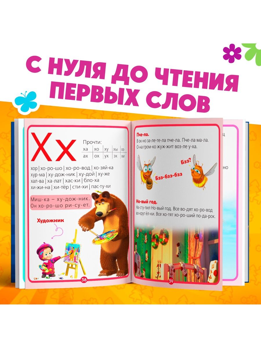 Букварь, Буква Ленд, учимся читать, читаем по слогам, 48 стр., книги для детей 3+ | Bukva-Lend Learn to Read Set - Ozon image 5