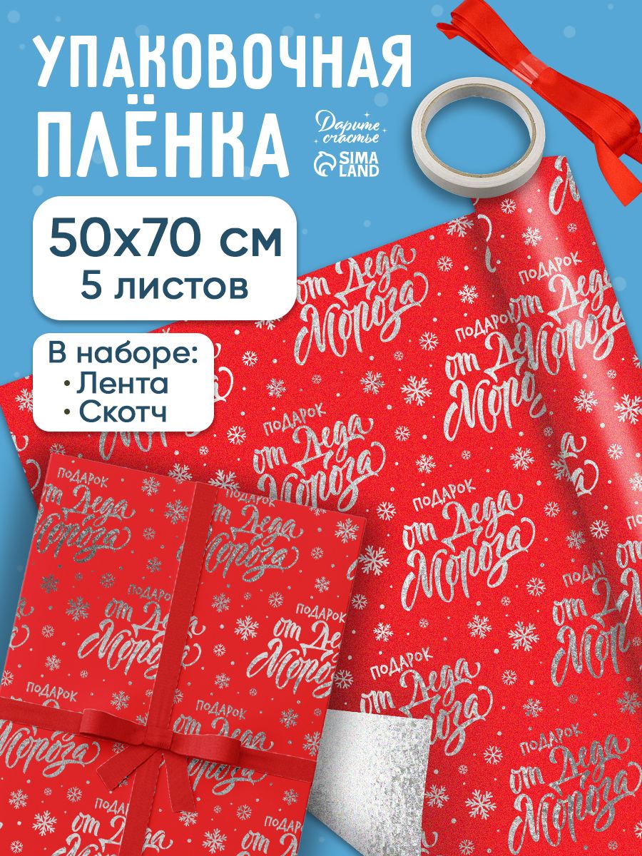 Упаковочная бумага новогодняя, набор 5 листов, 50 х 70 см