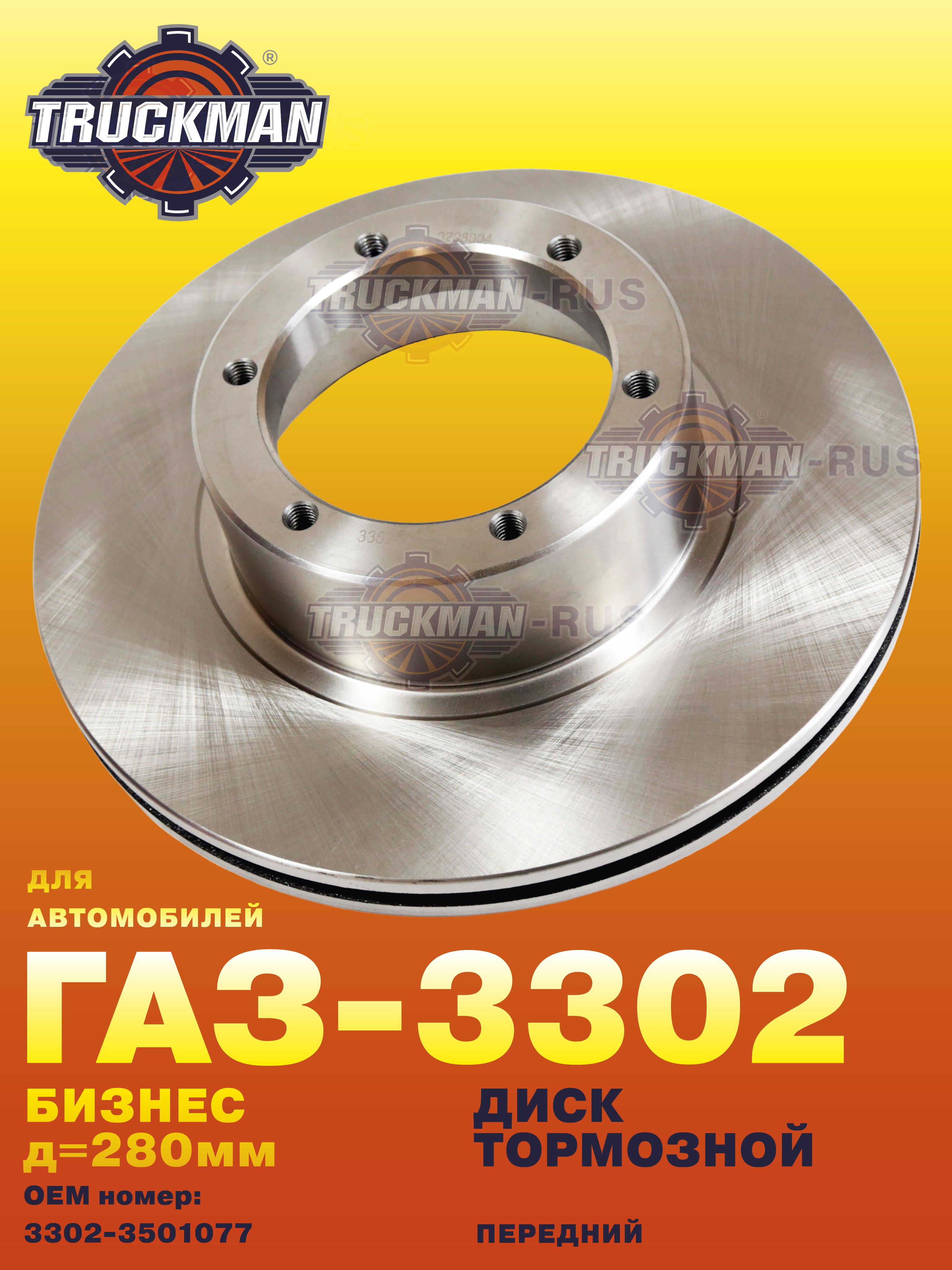 Диск тормозной ГАЗ 3302, 2705 (D-104, слоты + перфор. 2 шт）3302-3501077-05