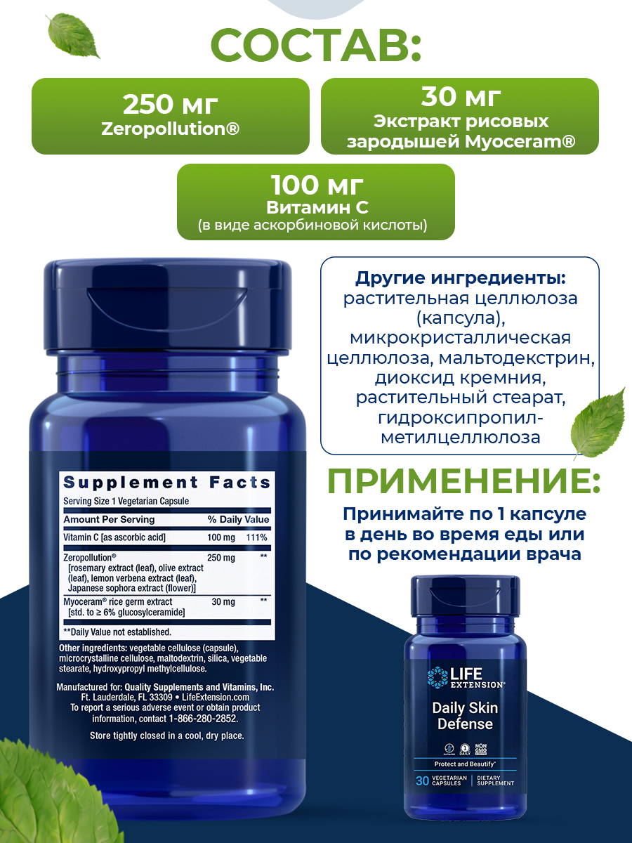 Life Extension, Daily Skin Defense 30 vegetarian capsules