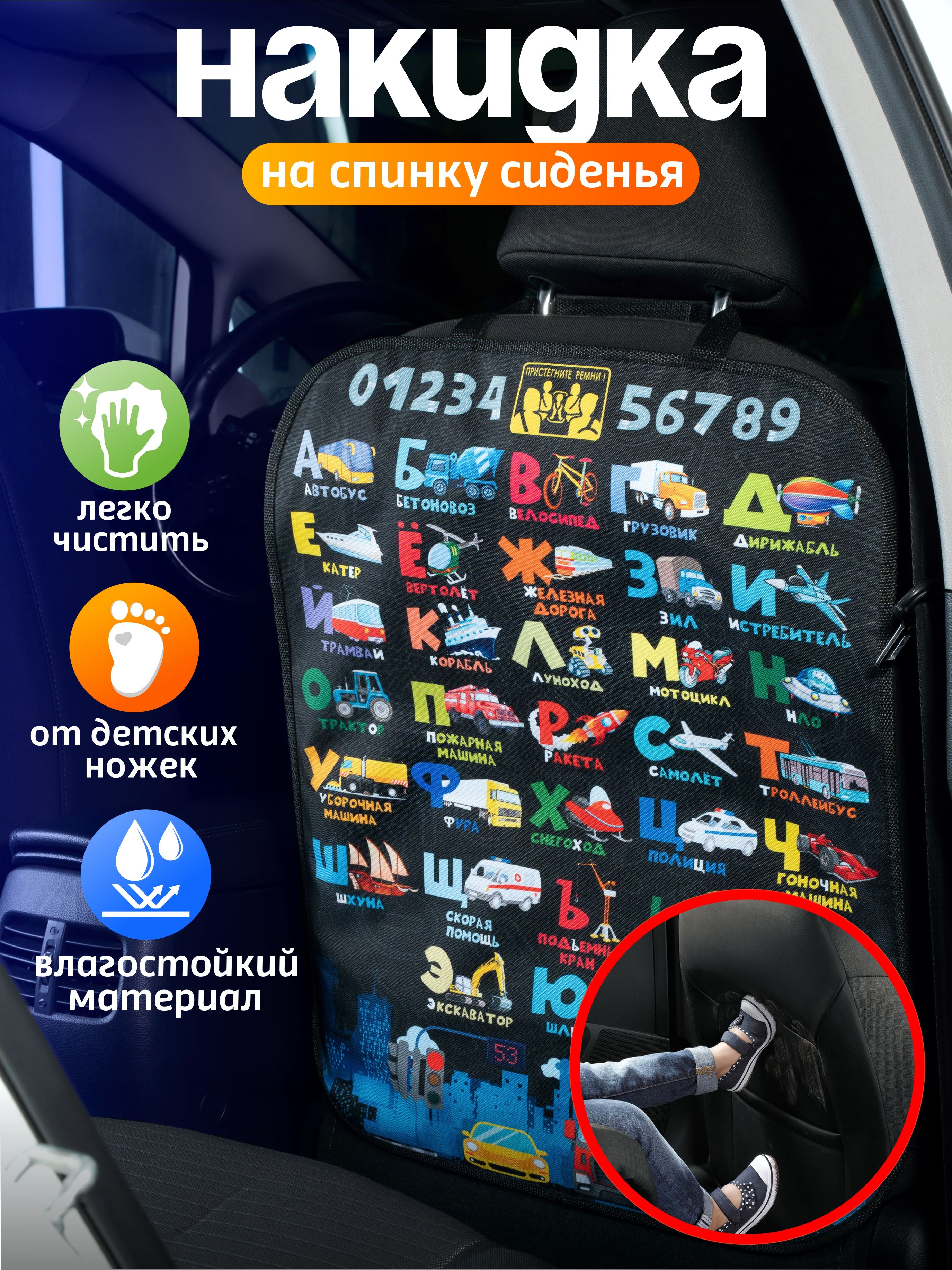 ЗащитанаспинкусиденьянаПередниесиденья,Оксфорд,Спанбонд,1шт.