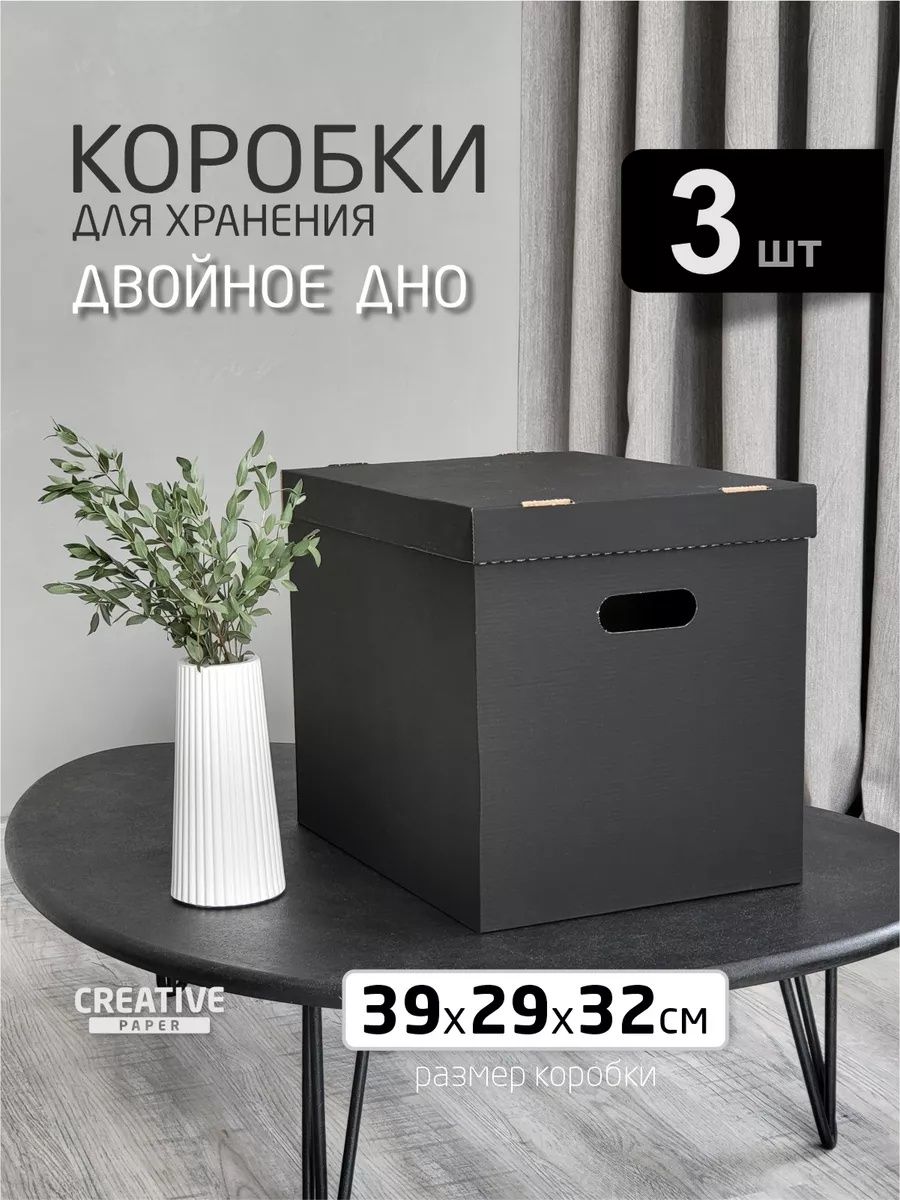 Картоннаякоробкадляхранениявещей,игрушек,обуви,самосборнаяскрышкой3штразмер39х29х32см.