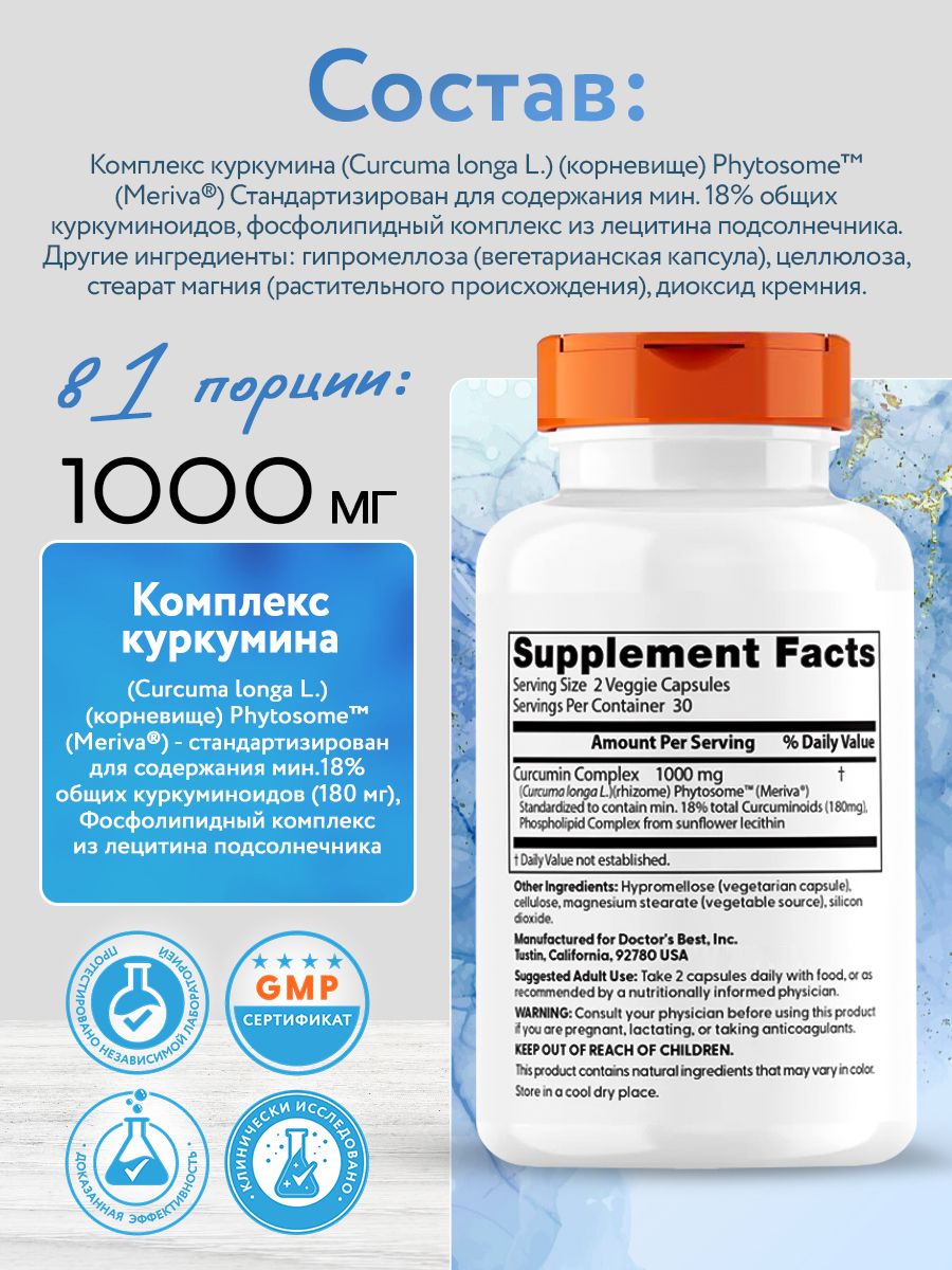 Doctors Best, Curcumin Phytosome™ 500mg, 60VC