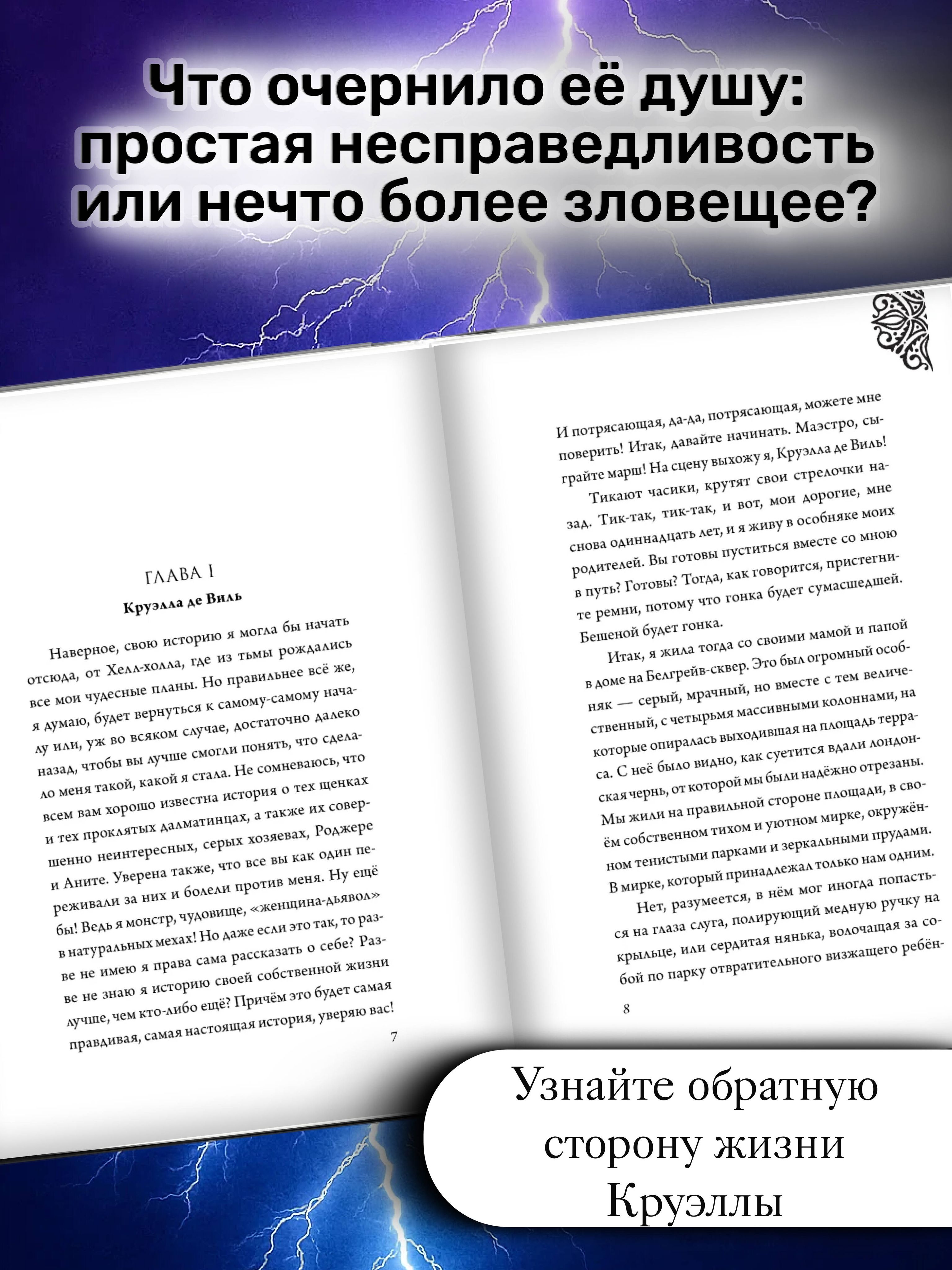 Круэлла де Виль. История злодейки с разбитым сердцем | Evil Thing - Ozon image 1