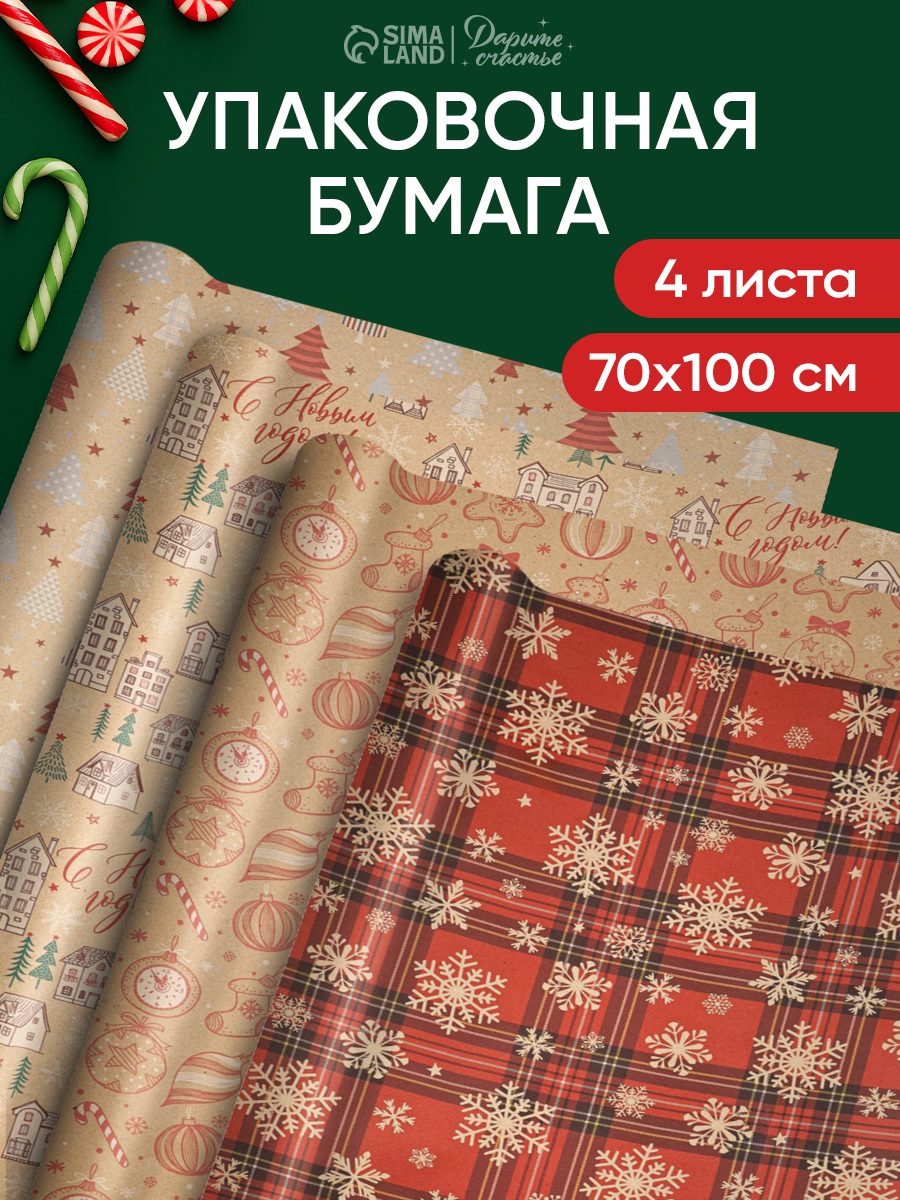 Упаковочная бумага новогодняя, 4 листа, 70 х 100 см