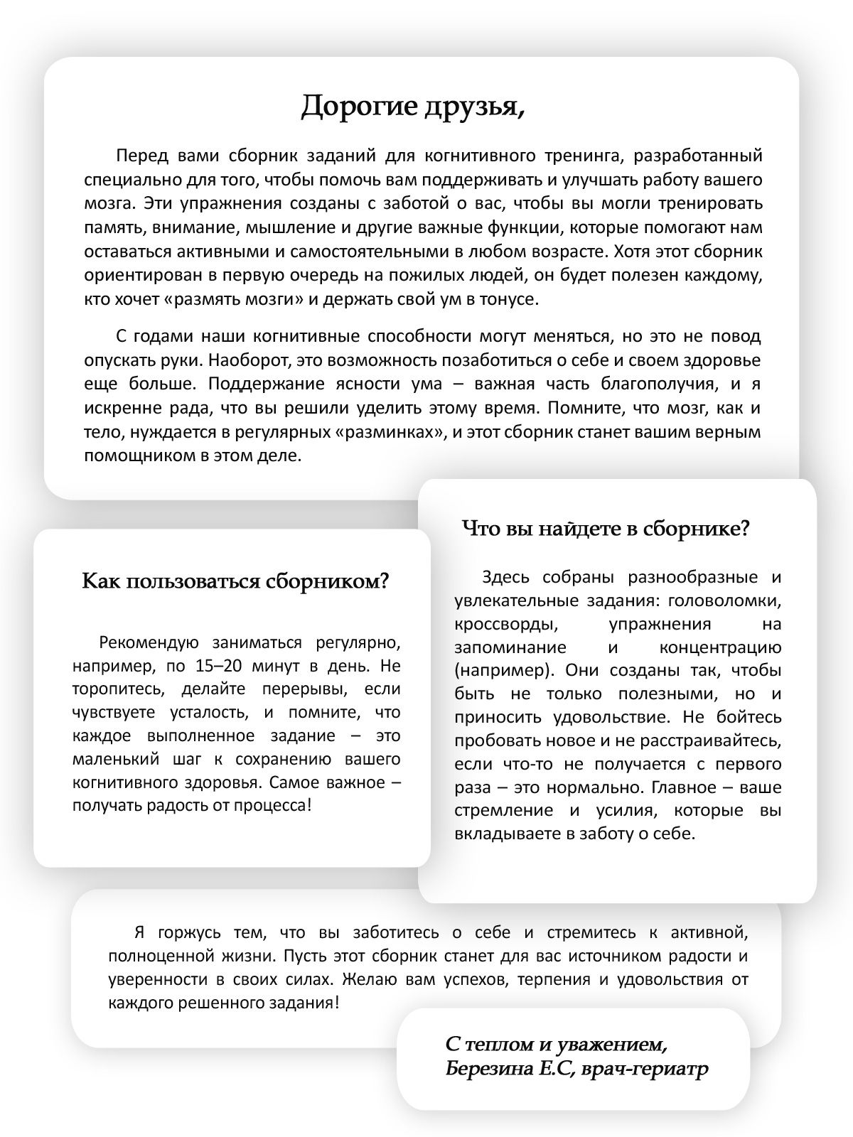 Здоровое долголетие: логическая тетрадь для взрослых на каждый день. 80 стр. (Формат А4) | Healthy Longevity: Daily Logic Workbook for Adults. 80 pages (A4 Format) - Ozon image 5