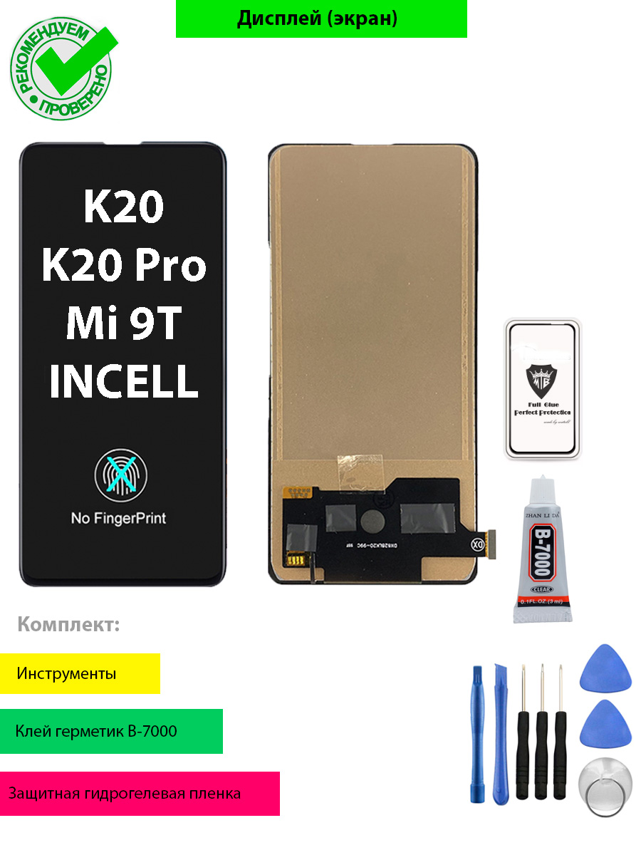 ДисплейдляXiaomiMi9T,Mi9TPro,RedmiK20,K20Proстачскрином(черный)INCELL