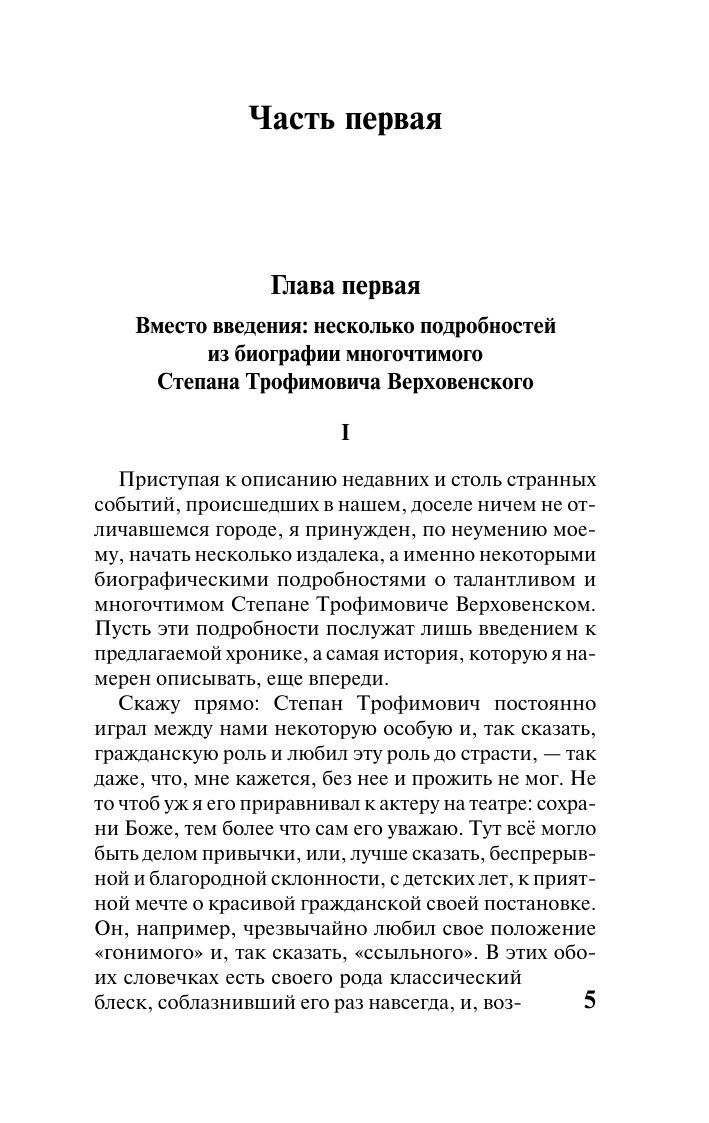 Бесы | Demons - Ozon image 7