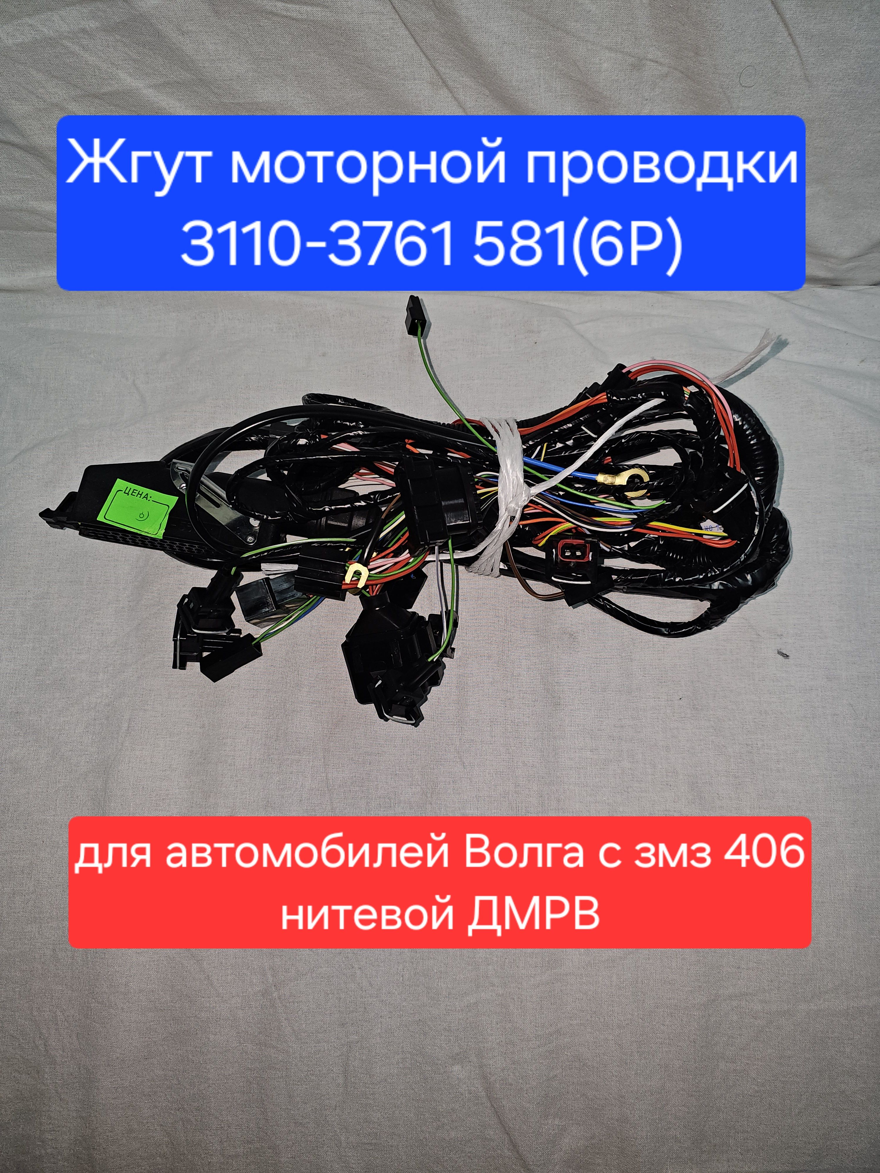 Жгут Волга 3110 кнопки сигнала на "корпус" (Автопровод)