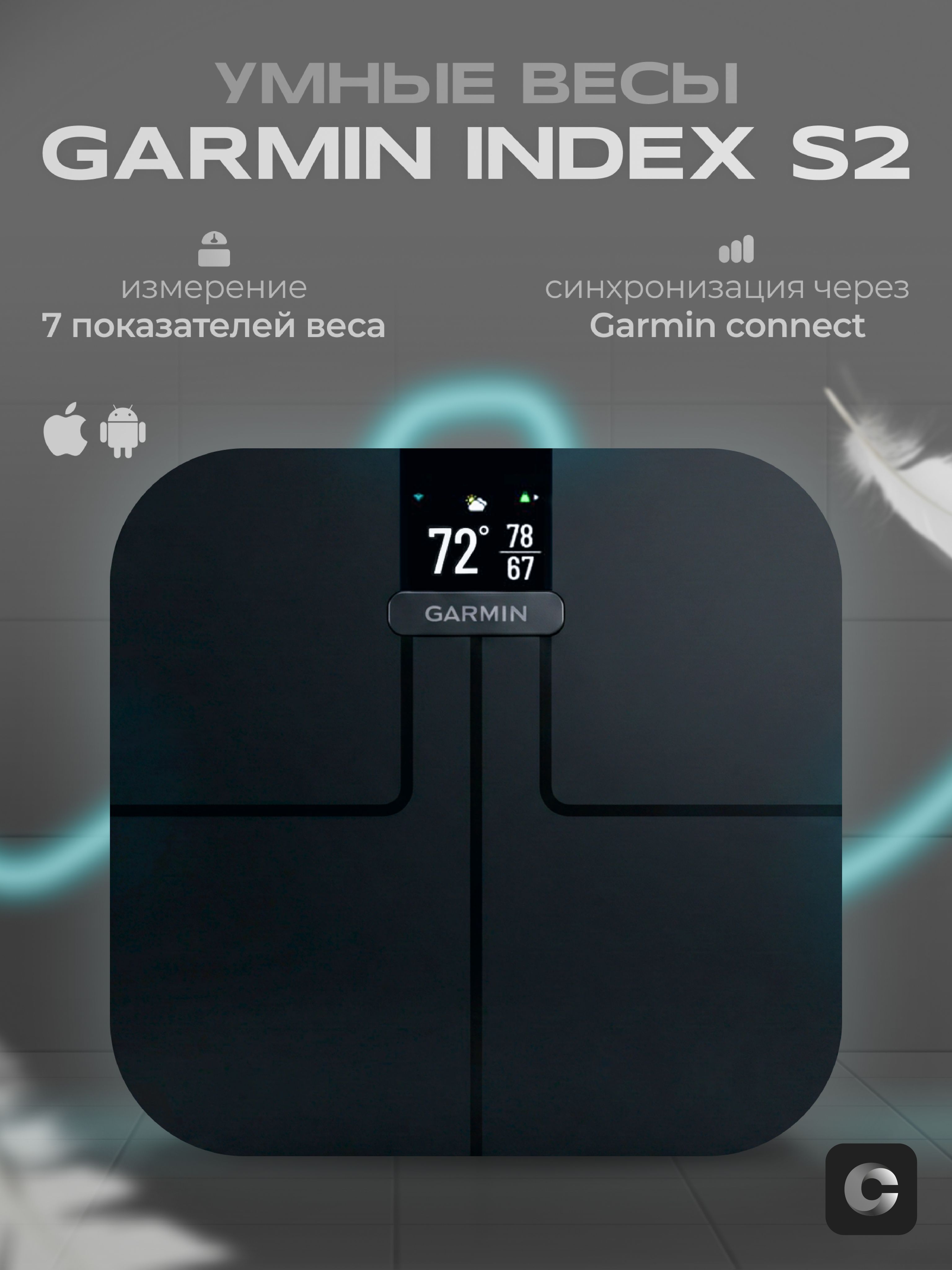 Весы электронные Garmin Index S2 Black купить на OZON по низкой цене