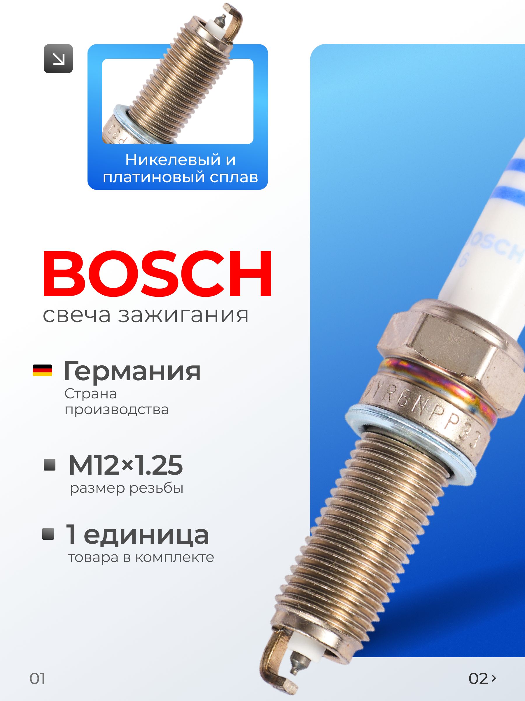 BOSCH Свеча зажигания Double Platinum YR6NPP332