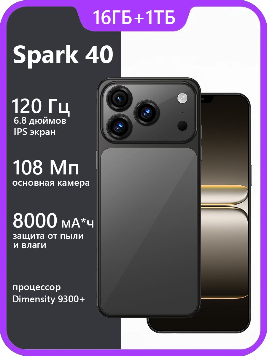Spark Ips Смартфон Spark 40 1 ТБ 16 ГБ Черный 6.8 IPS SJR900-Black-16-1TB-Y13BT ...