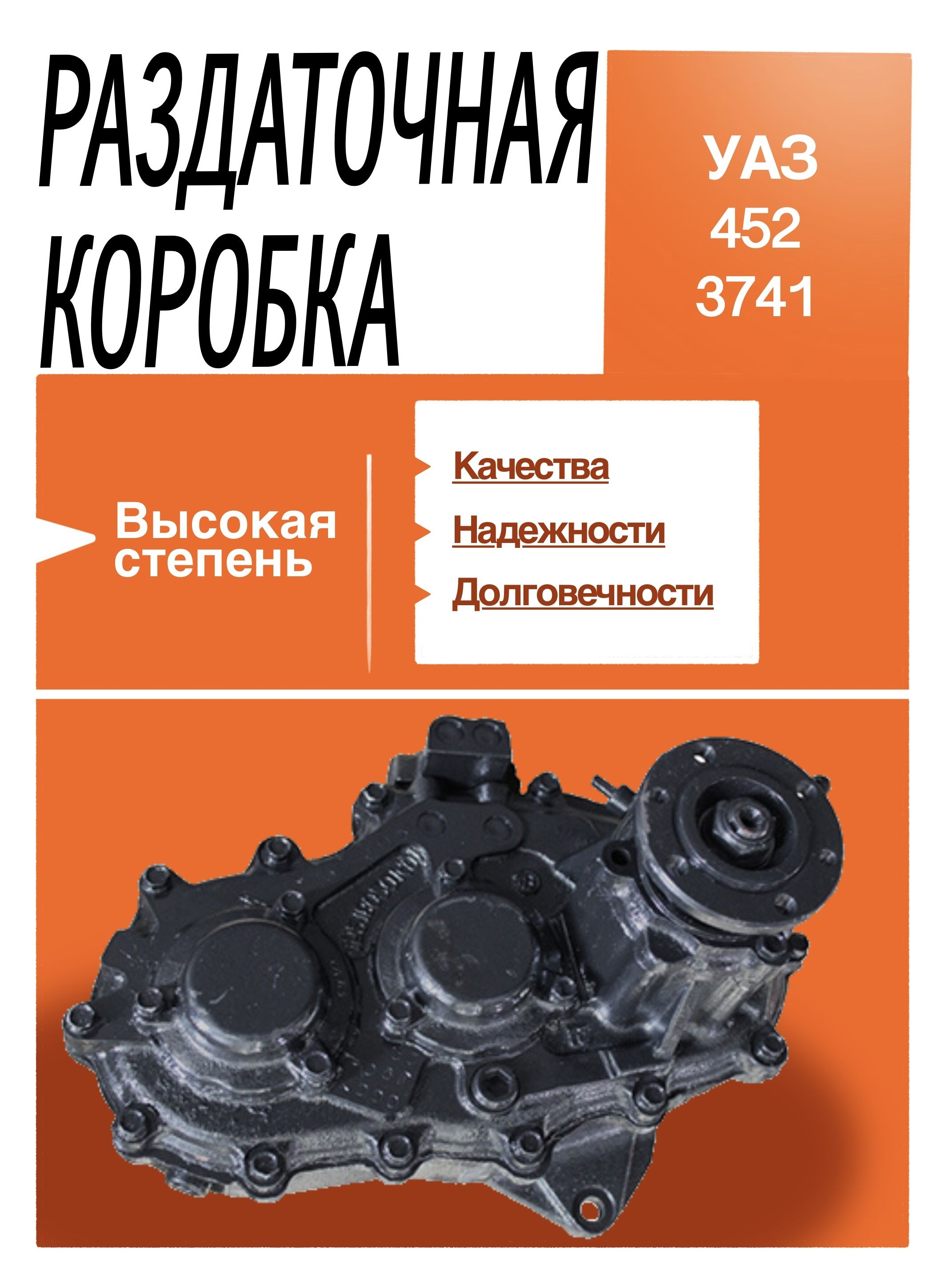 Коробка раздаточная УАЗ-452 прямозуб. АГРЕГАТ (восст.)