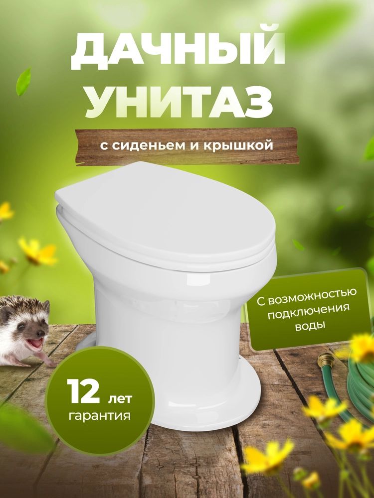 УнитаздачныйОскольскаякерамикаДачный46901100002