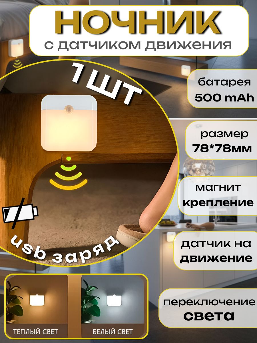 БеспроводнойUSBсветильниксдатчикомдвижения8см,холодныйсветитеплый
