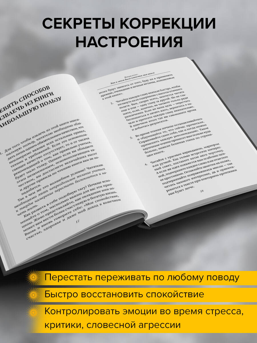 Как перестать беспокоиться и начать жить | How to Stop Worrying and Start Living - Ozon image 1