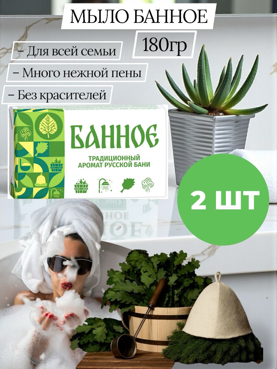 Мылобанноенатуральноетуалетноетвердое,2штх180г