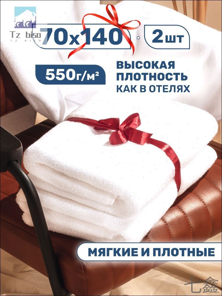 ПолотенцебанноеХлопок,Хлопок,Вата,70x140см,белый,2шт.
