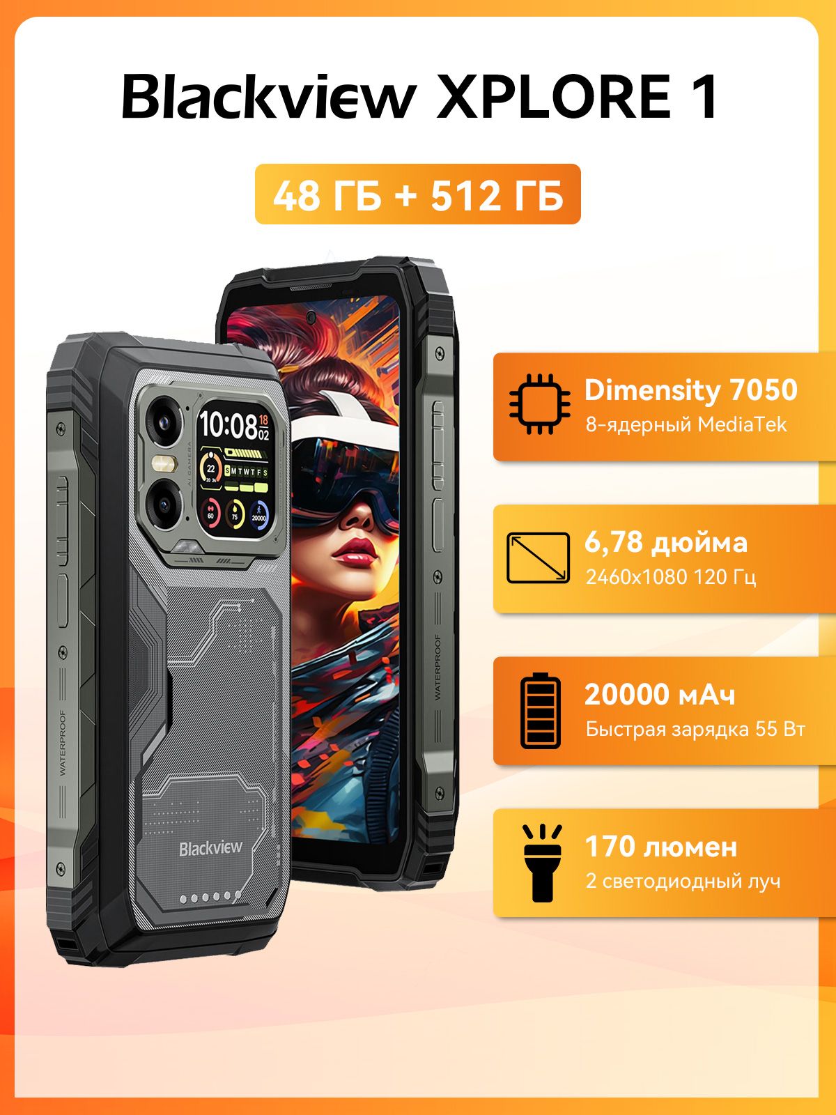 BlackviewСмартфонXPLORE1смартфон,5G,NFC,Экран6.78’，20000мАч,Octa-core5GMediaTekDimensity7050，64Мбвстроеннаявидеокамера，16ГБОЗУ(16ГБОЗУ+32ГБсрасширением)+512ГБ，Смартфонсзащитойотударов,пылииводы，Android15Global16/512ГБ,черныйматовый