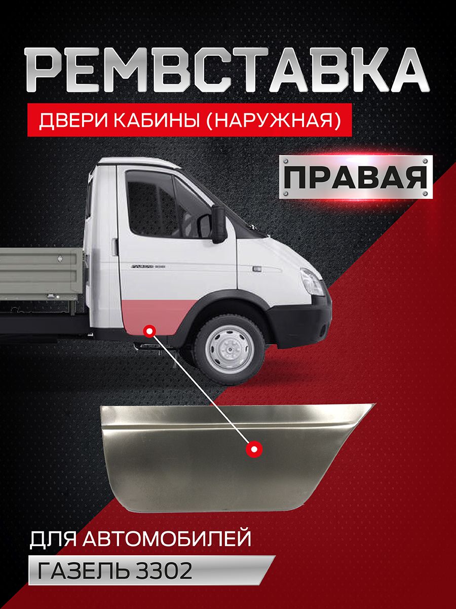 Рк двери 3302 прав н/о (замки тяги  вся начинка)