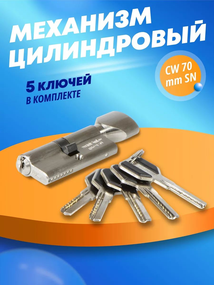 ЛичинказамкаCW70ммSN