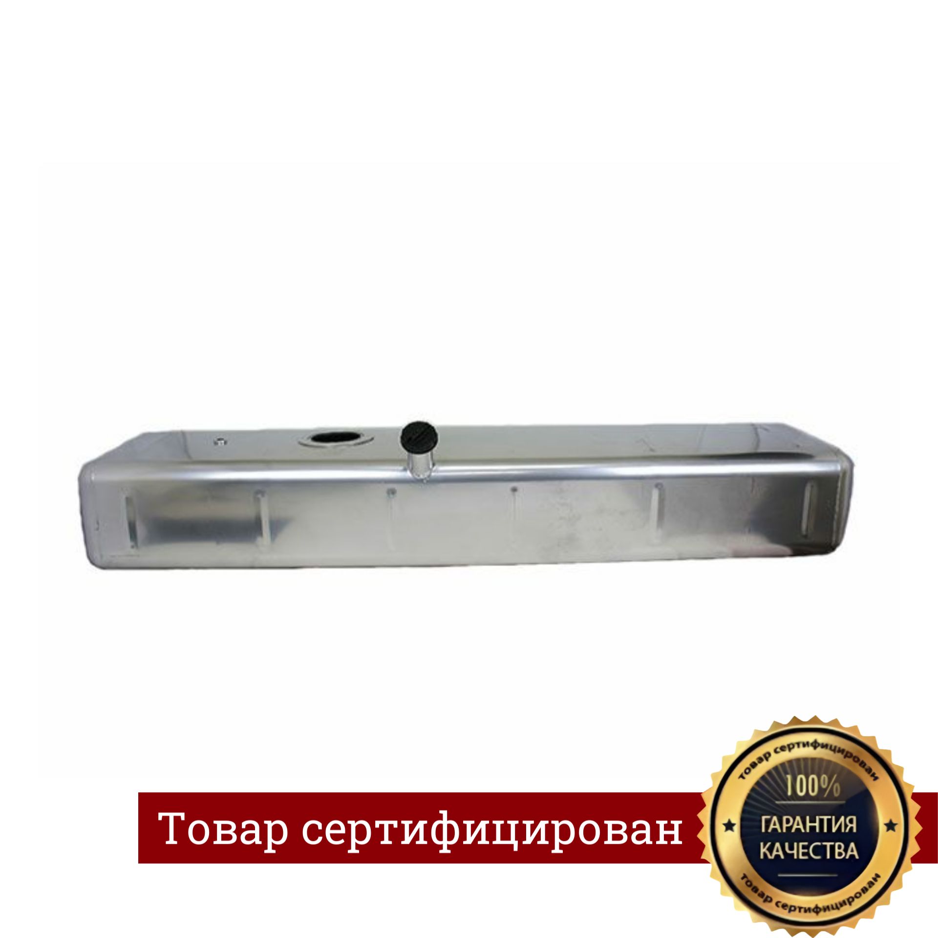 Бак топливный  для а/м Газель 3302 метал.(120л) удлин.база инж. (под хром) АЗГ