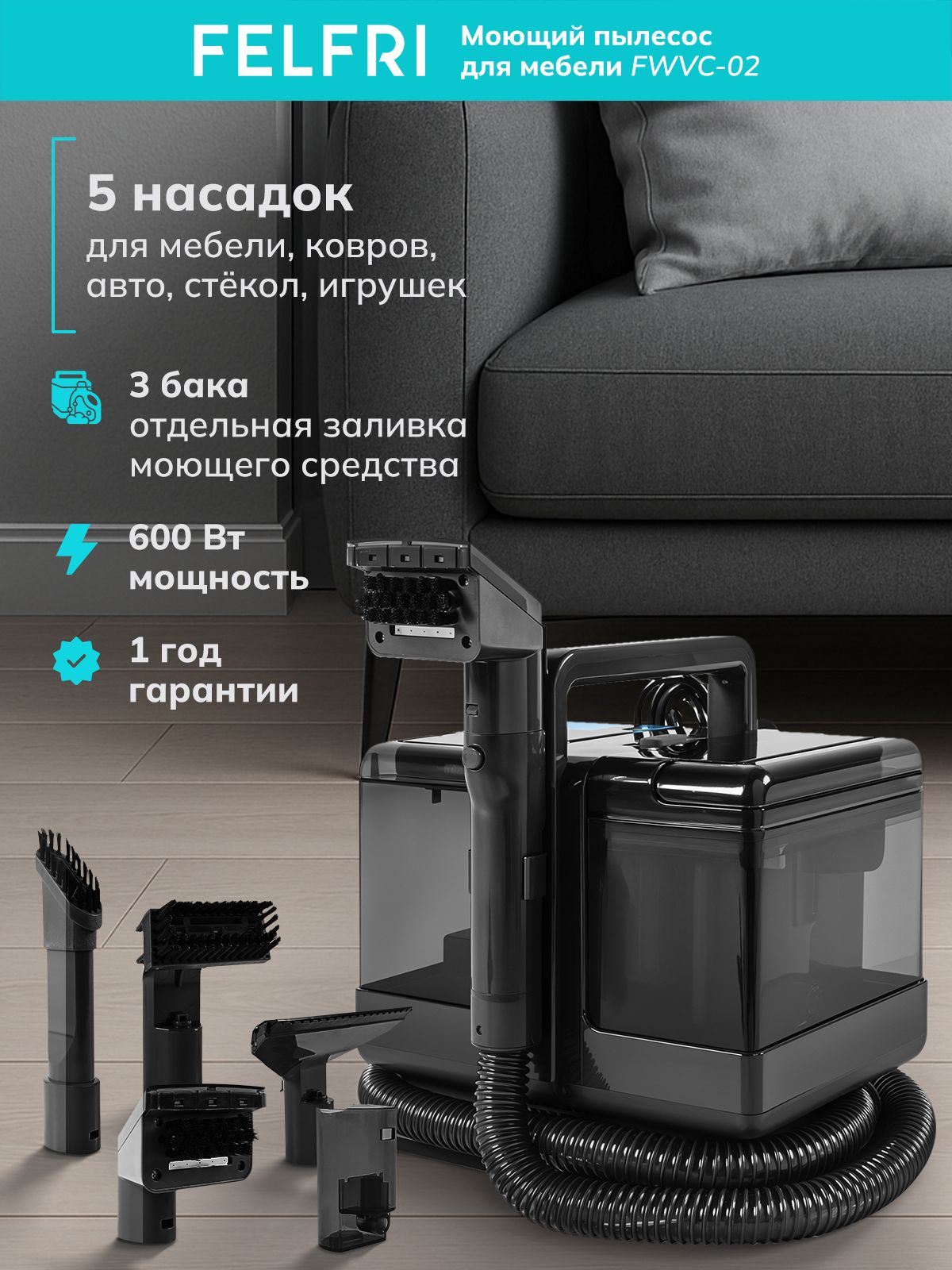 Пылесос моющий для чистки мебели, ковров и авто, регулировкой мощности, с 5 насадками, 3 баками FWVC-002