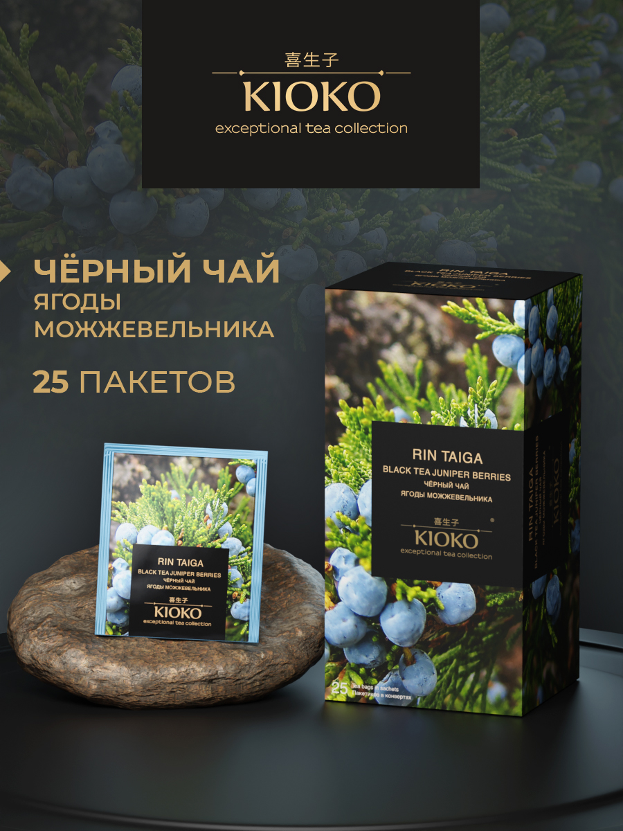 ЧайчерныйвпакетикахсягодамиТАЕЖНЫЙ,25шт.Цейлонскийчайсможжевельникомитравами,Premium,натуральный.KIOKO