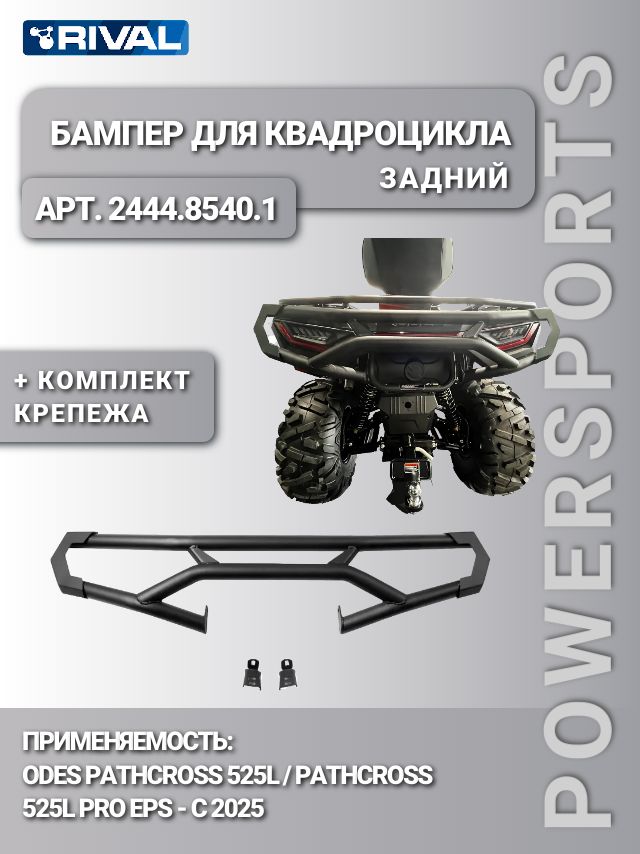 aodes-pathcross-atv-525l
