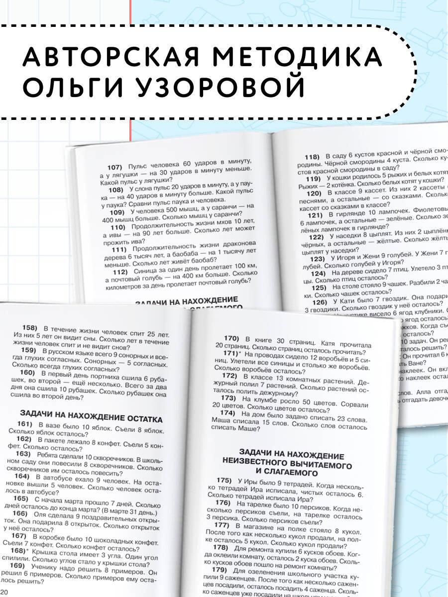 2500 задач по математике с ответами ко всем задачам. 1-4 классы | 2500 Math Problems with Answers for All Tasks – Grades 1–4 - Ozon image 2